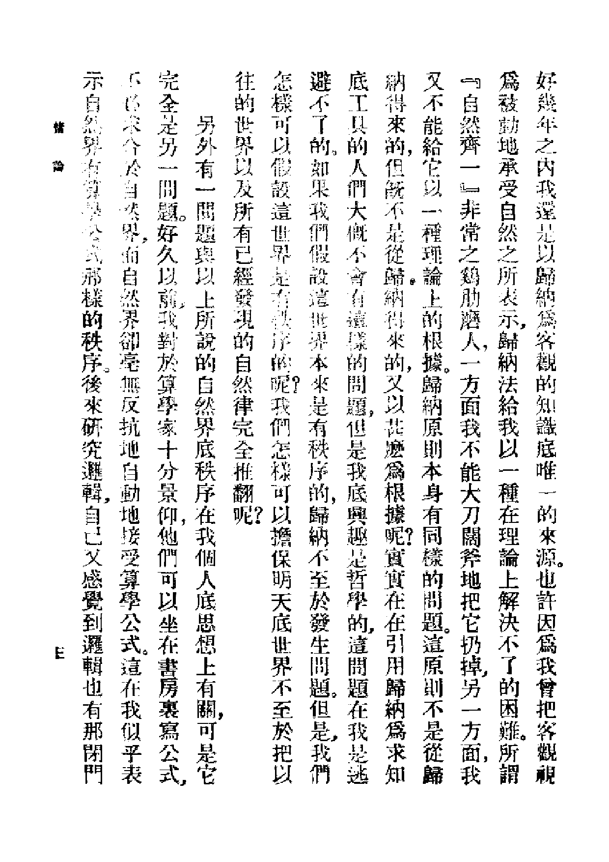 民国丛书第二编02008-论道 金岳霖.pdf 第4页