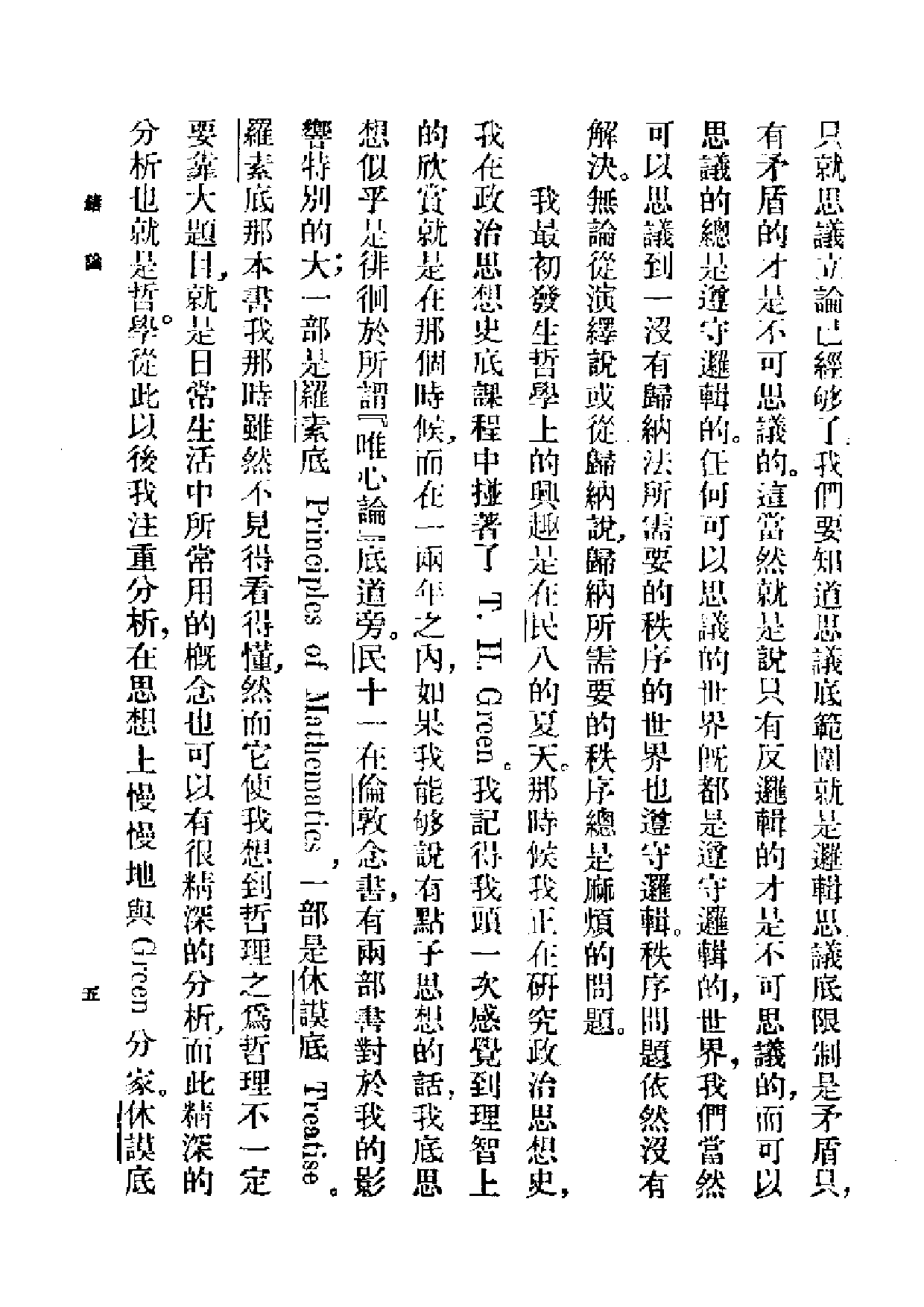 民国丛书第二编02008-论道 金岳霖.pdf 第6页