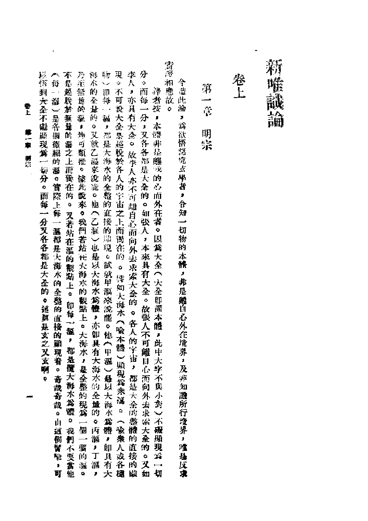 民国丛书第二编02008-新唯识论 熊十力.pdf 第2页