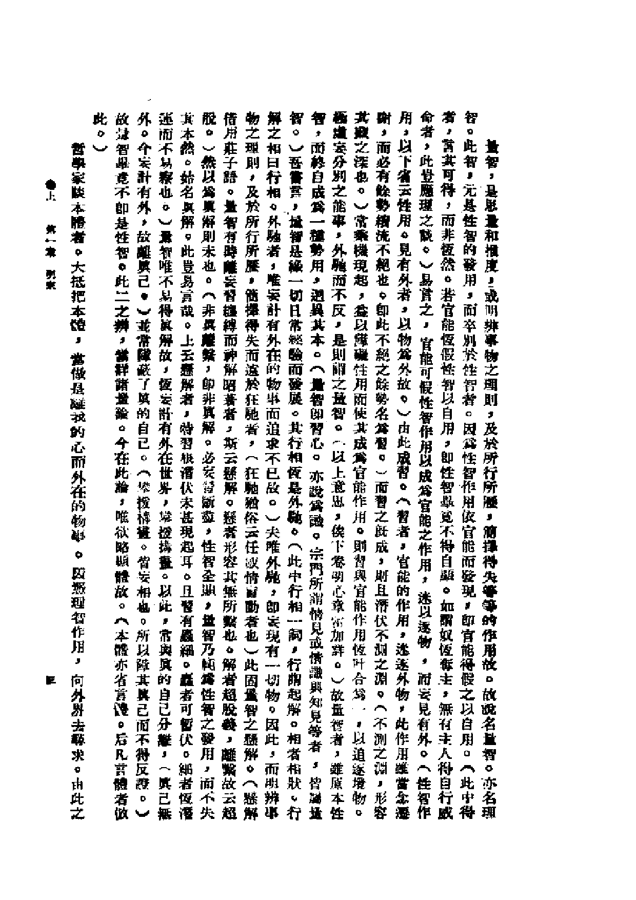 民国丛书第二编02008-新唯识论 熊十力.pdf 第4页