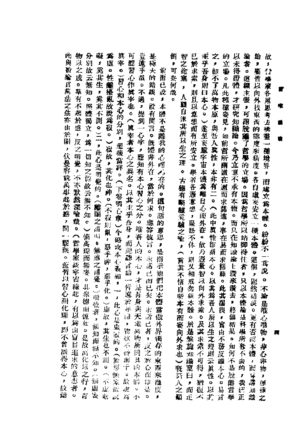 民国丛书第二编02008-新唯识论 熊十力.pdf 第5页