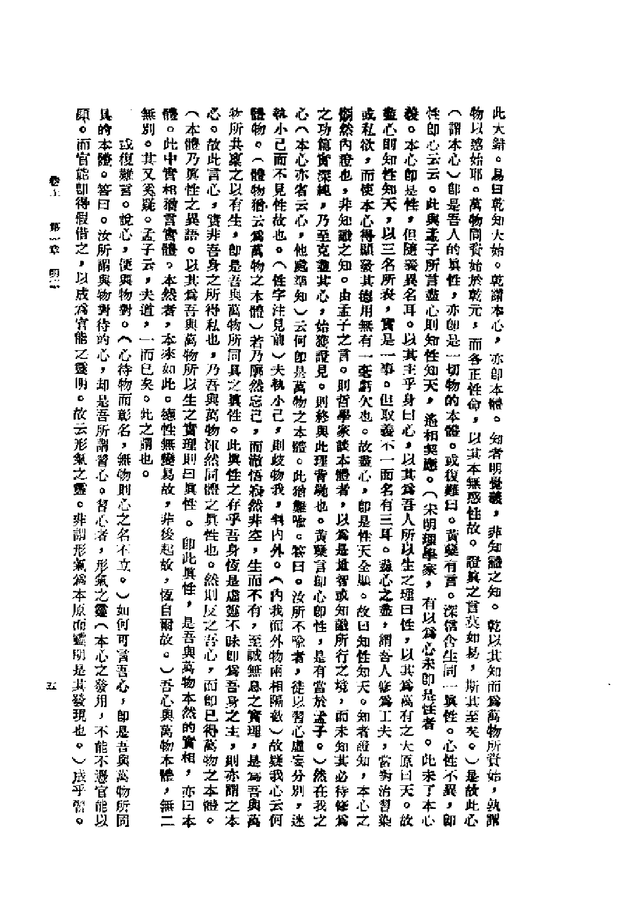 民国丛书第二编02008-新唯识论 熊十力.pdf 第6页