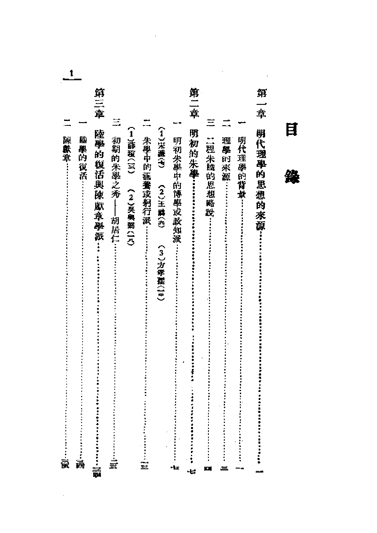 民国丛书第二编02007-明代思想史 容肇祖.pdf 第1页