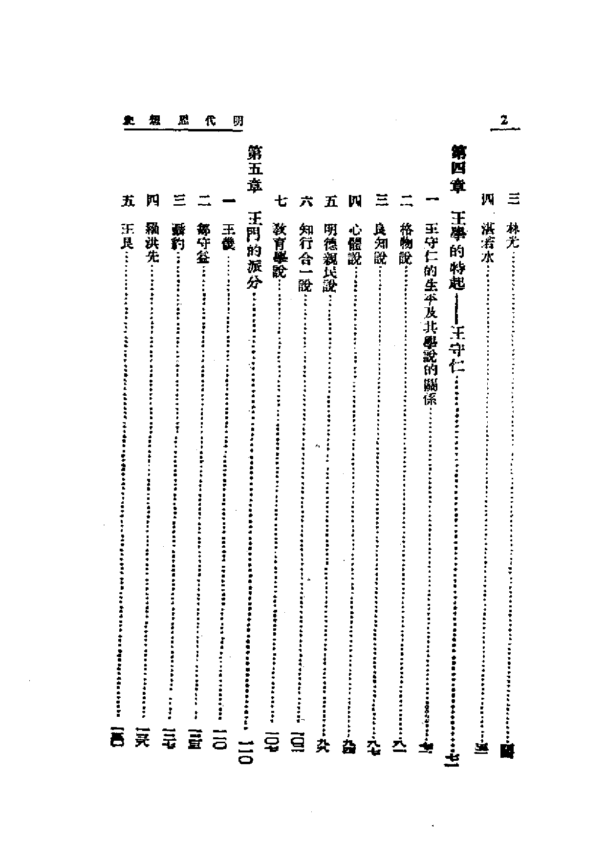 民国丛书第二编02007-明代思想史 容肇祖.pdf 第2页