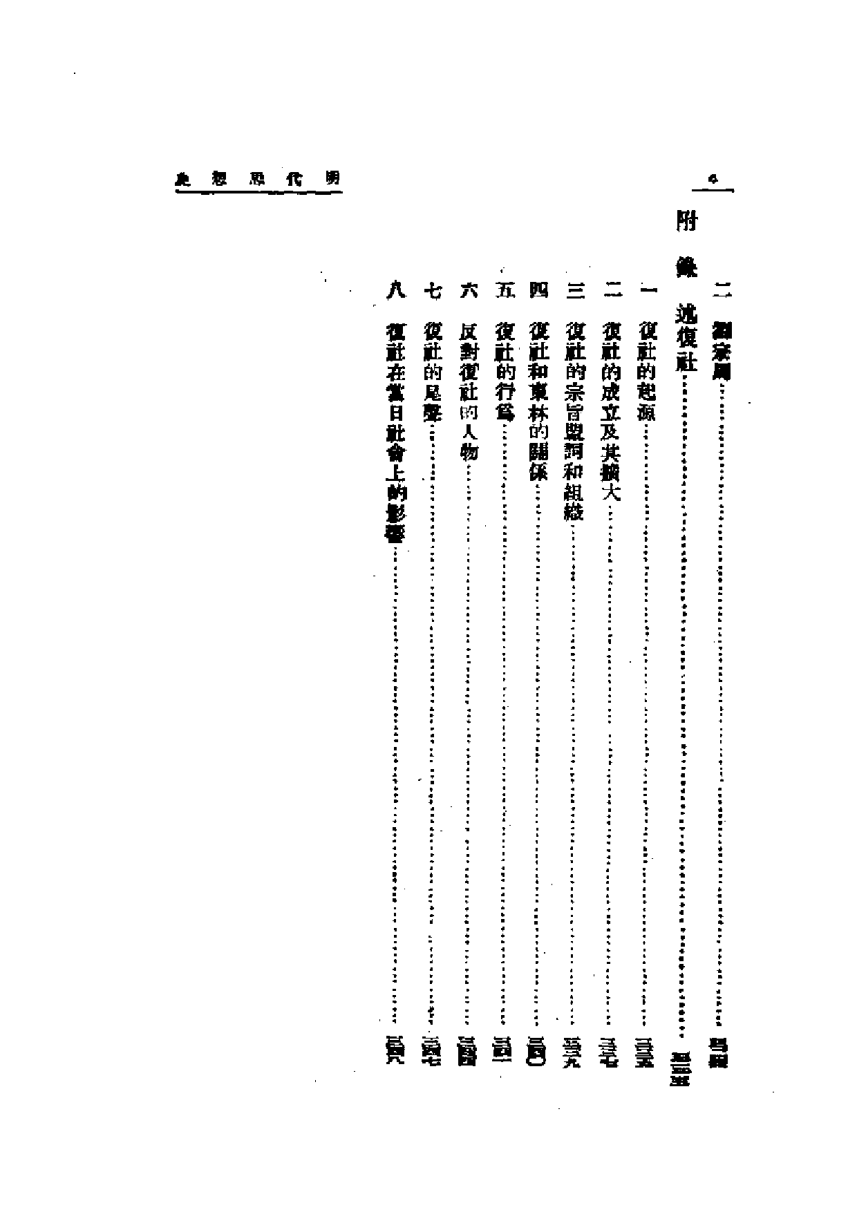 民国丛书第二编02007-明代思想史 容肇祖.pdf 第4页