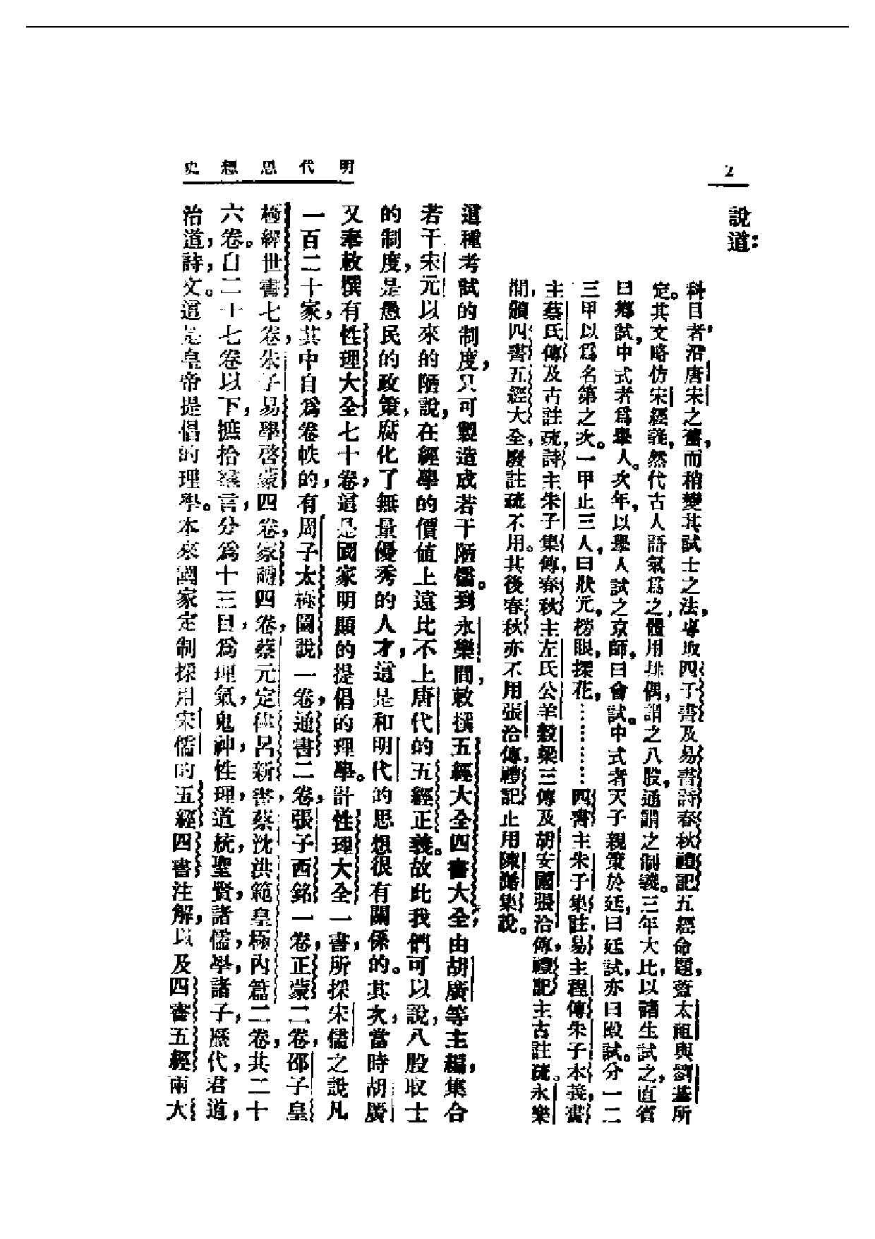 民国丛书第二编02007-明代思想史 容肇祖.pdf 第6页