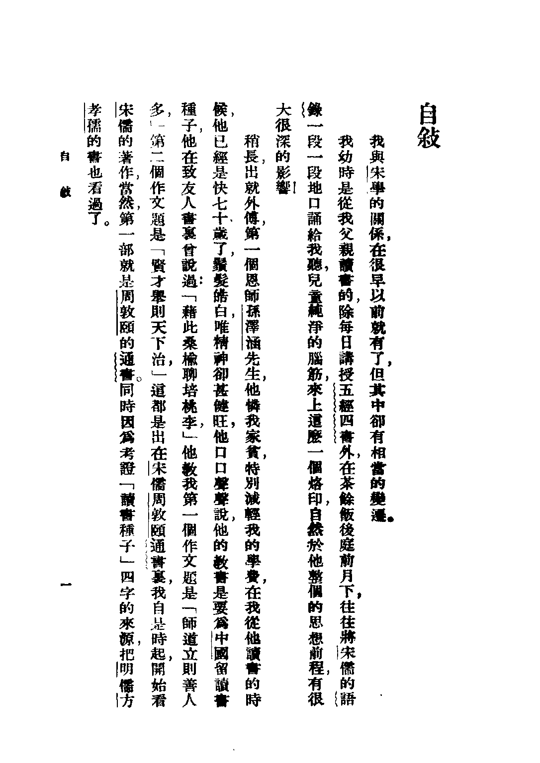 民国丛书第二编02006-宋学概要 夏君虞.pdf 第2页