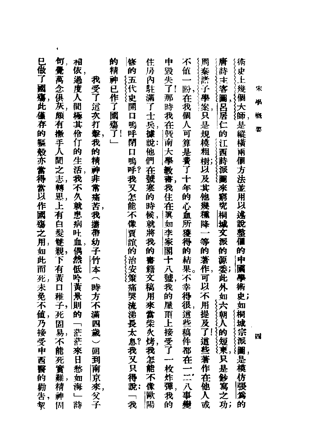 民国丛书第二编02006-宋学概要 夏君虞.pdf 第5页