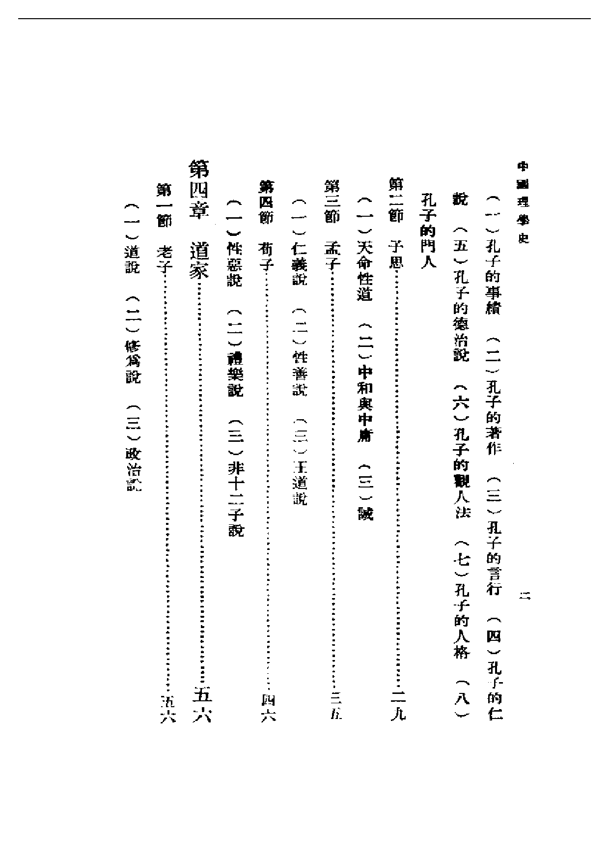 民国丛书第二编02006-中国理学史 贾丰臻.pdf 第2页