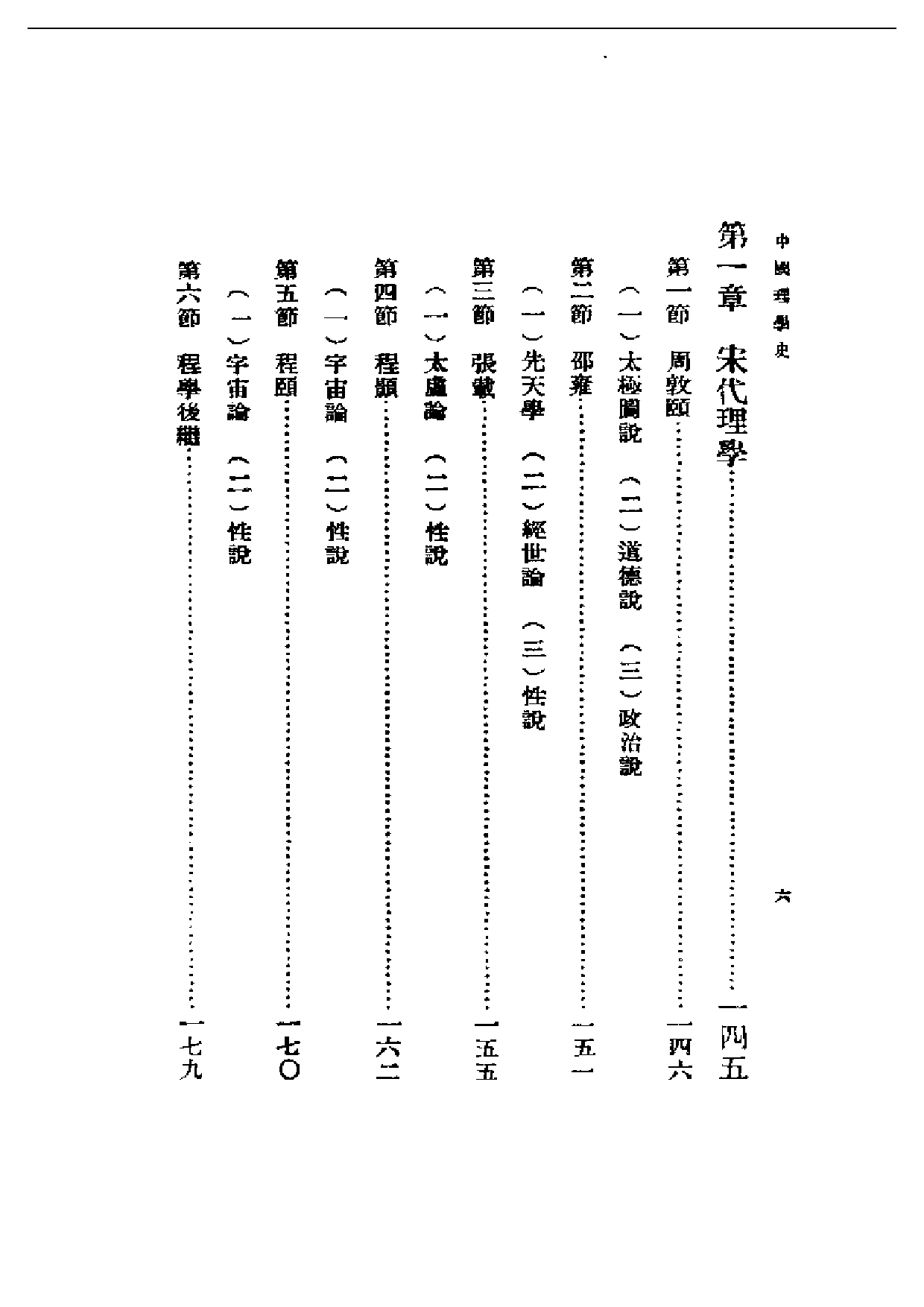民国丛书第二编02006-中国理学史 贾丰臻.pdf 第6页