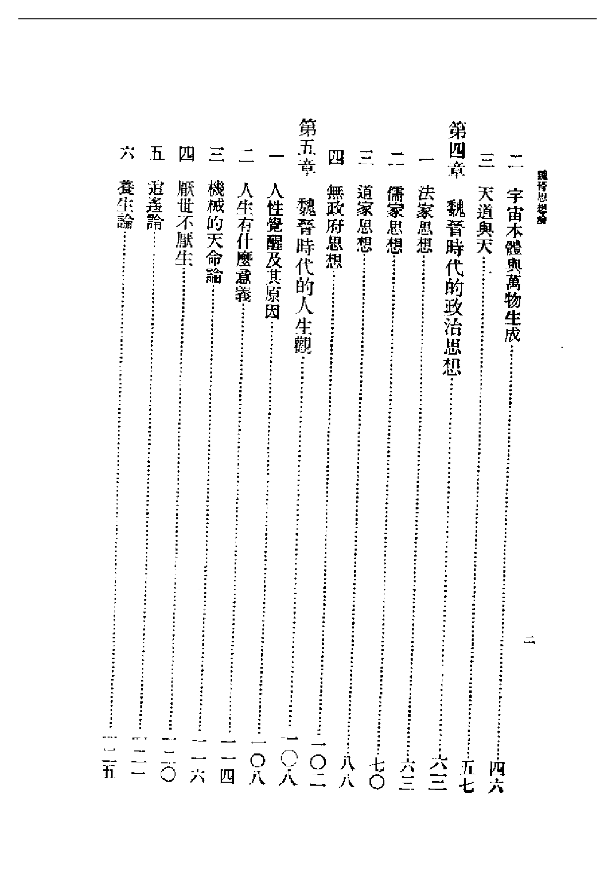 民国丛书第二编02005-魏晋思想论 刘大杰.pdf 第2页