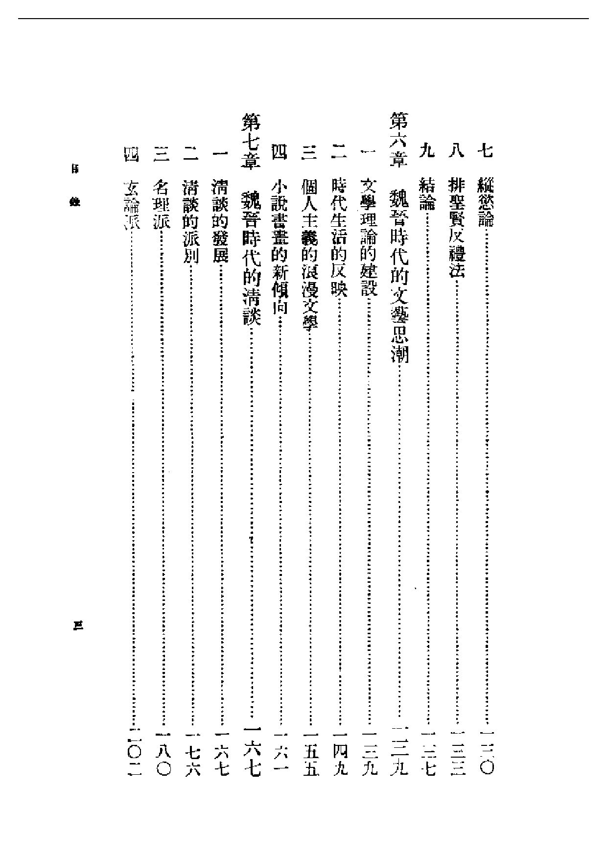 民国丛书第二编02005-魏晋思想论 刘大杰.pdf 第3页