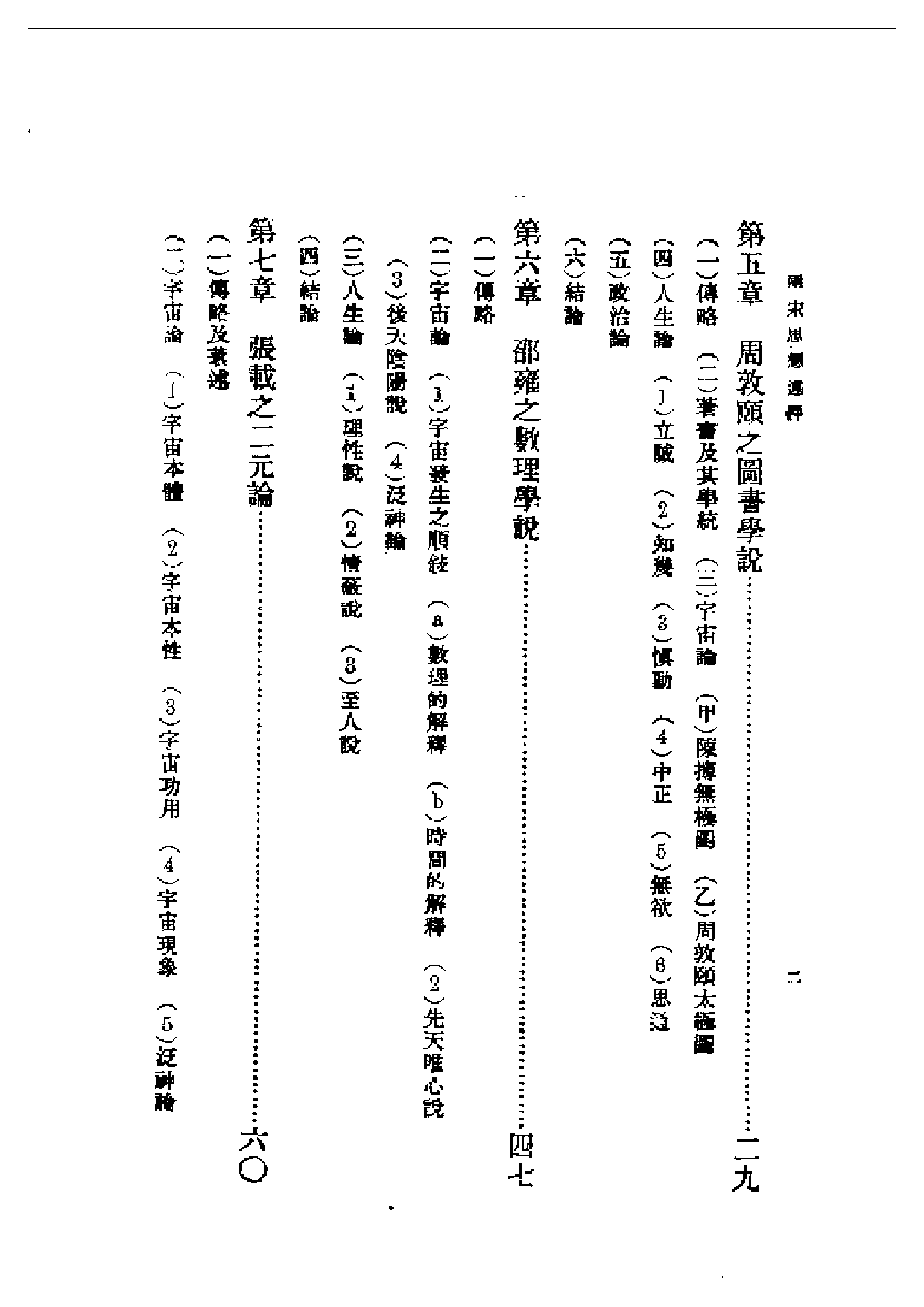 民国丛书第二编02005-两宋思想述评 陈钟凡.pdf 第2页