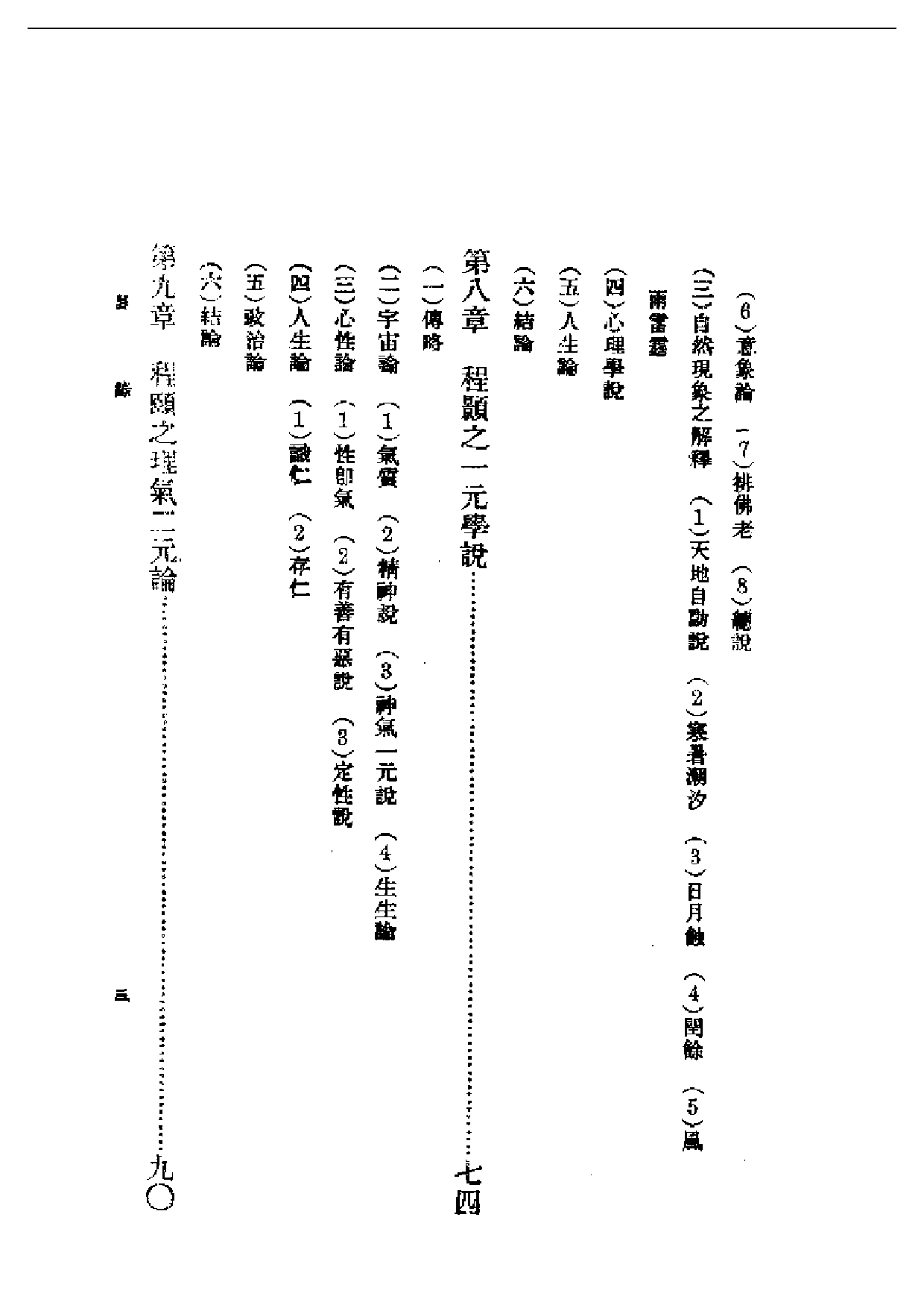 民国丛书第二编02005-两宋思想述评 陈钟凡.pdf 第3页