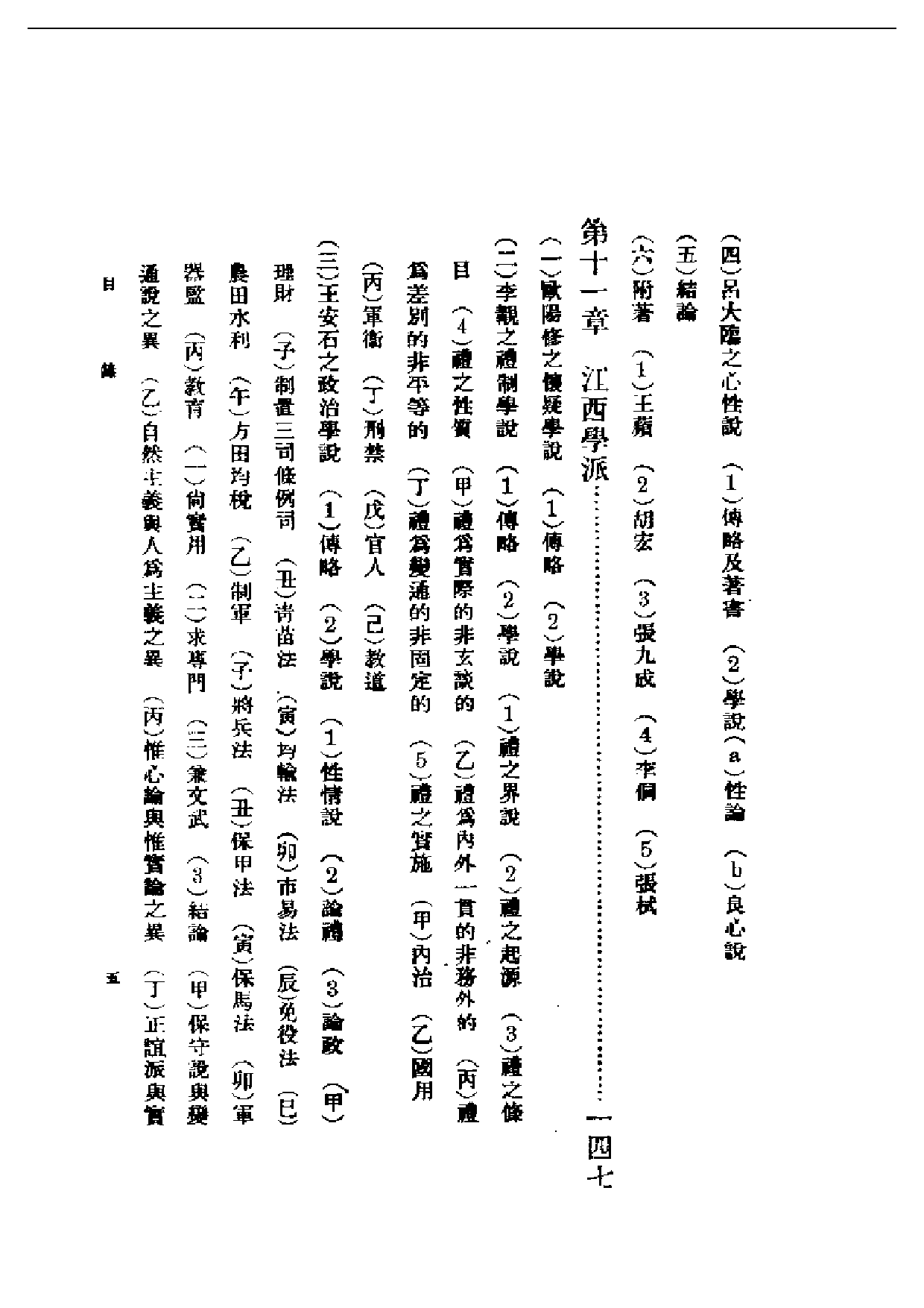 民国丛书第二编02005-两宋思想述评 陈钟凡.pdf 第5页