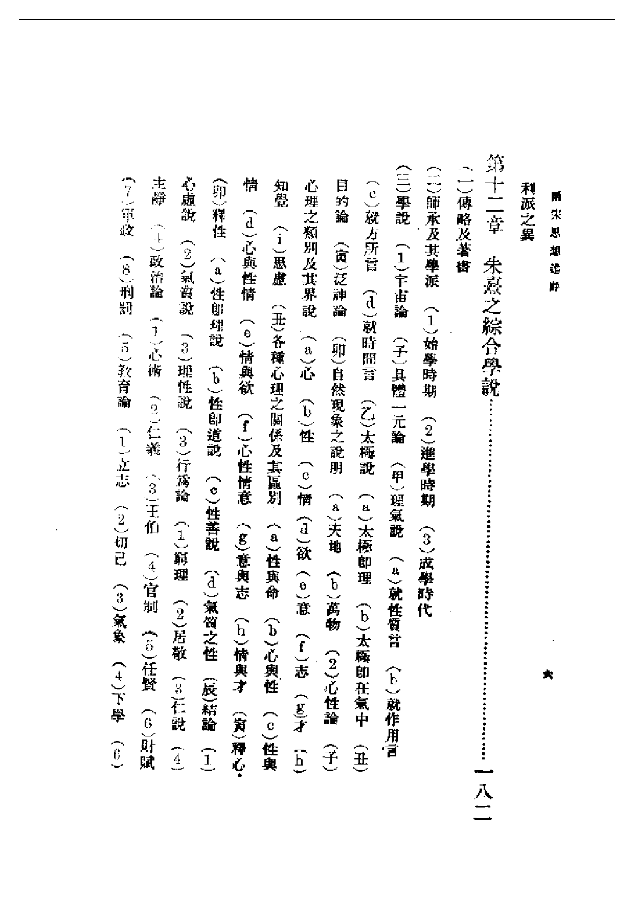 民国丛书第二编02005-两宋思想述评 陈钟凡.pdf 第6页