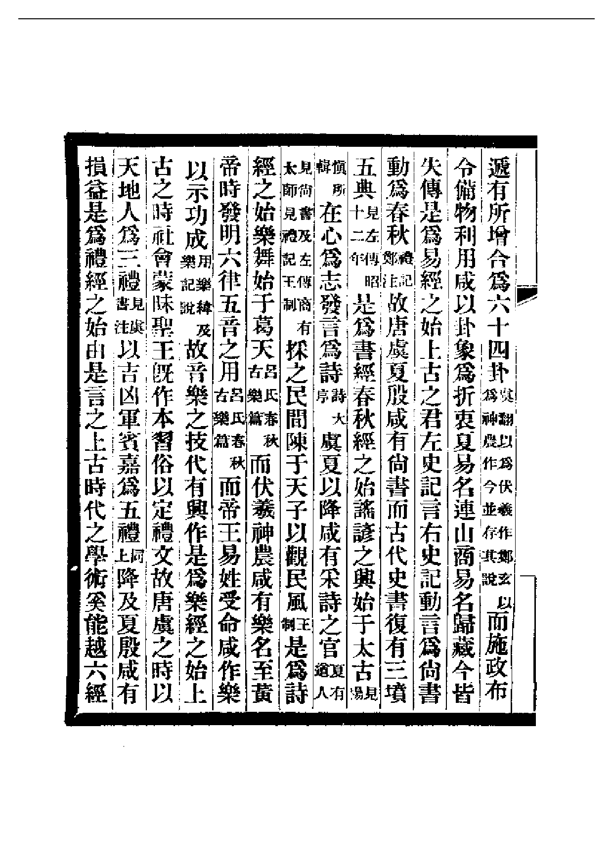 民国丛书第二编02003-经学教科书第一册 刘师培.pdf 第4页