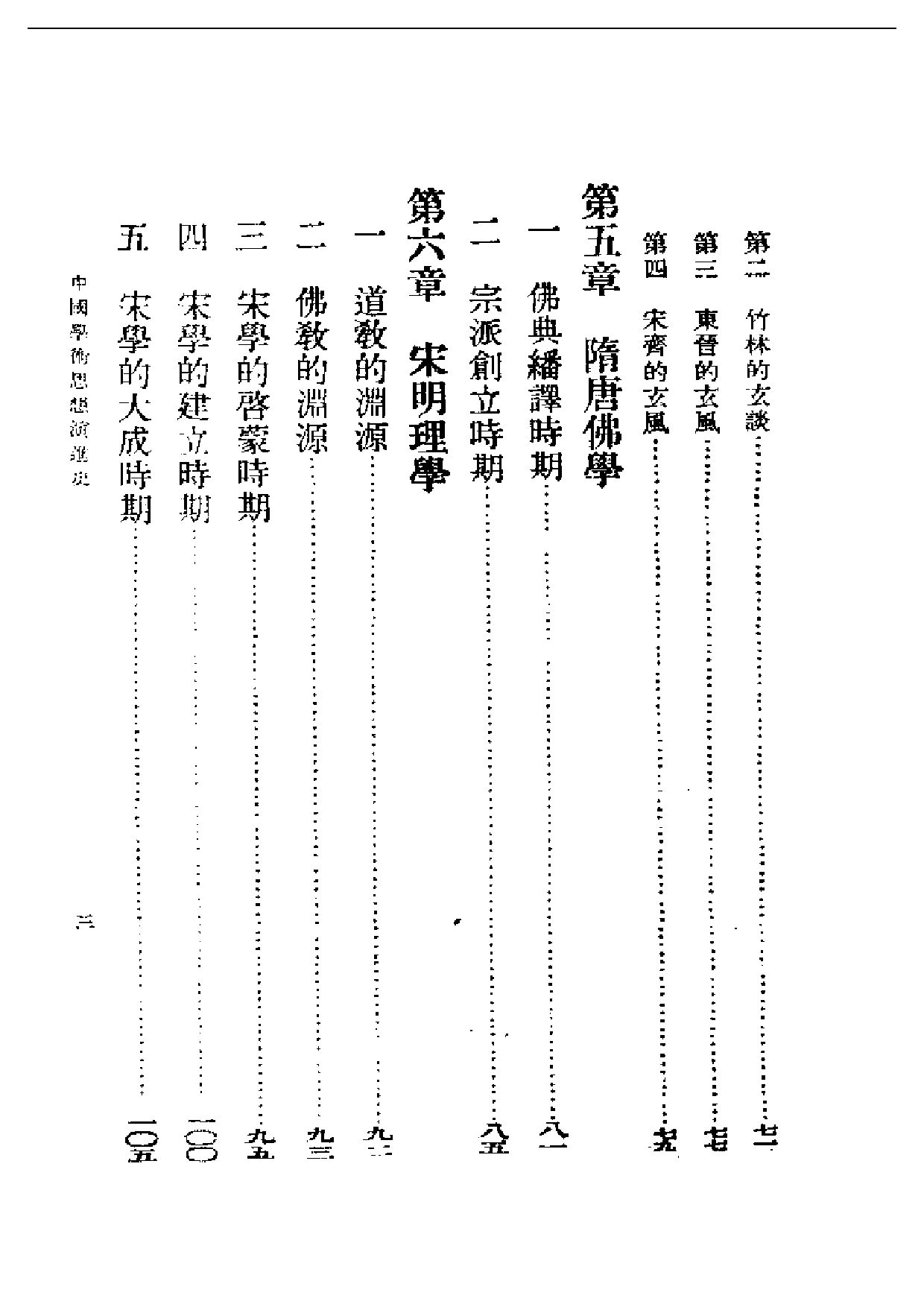 民国丛书第二编02002-中国学术思想演进史 王伯祥 周振甫.pdf 第3页