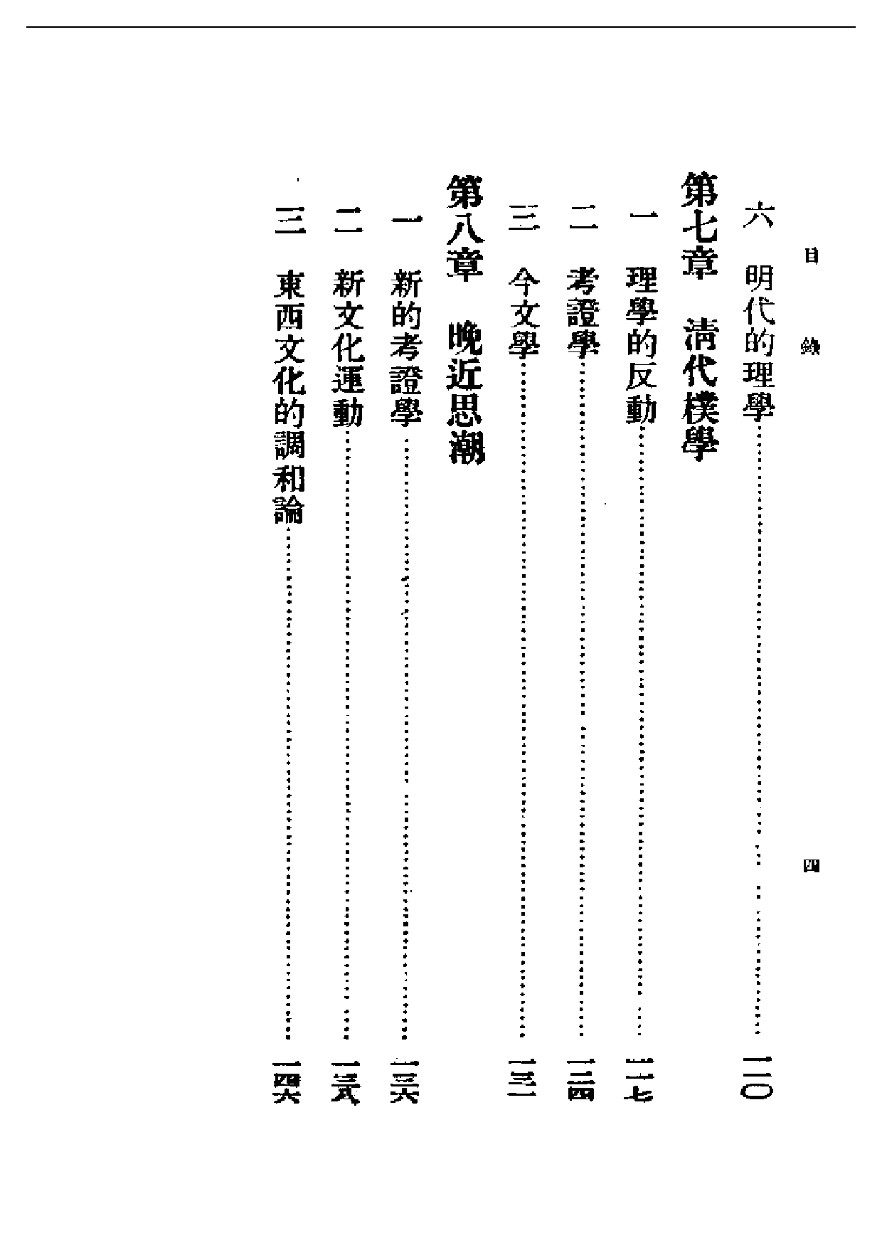 民国丛书第二编02002-中国学术思想演进史 王伯祥 周振甫.pdf 第4页