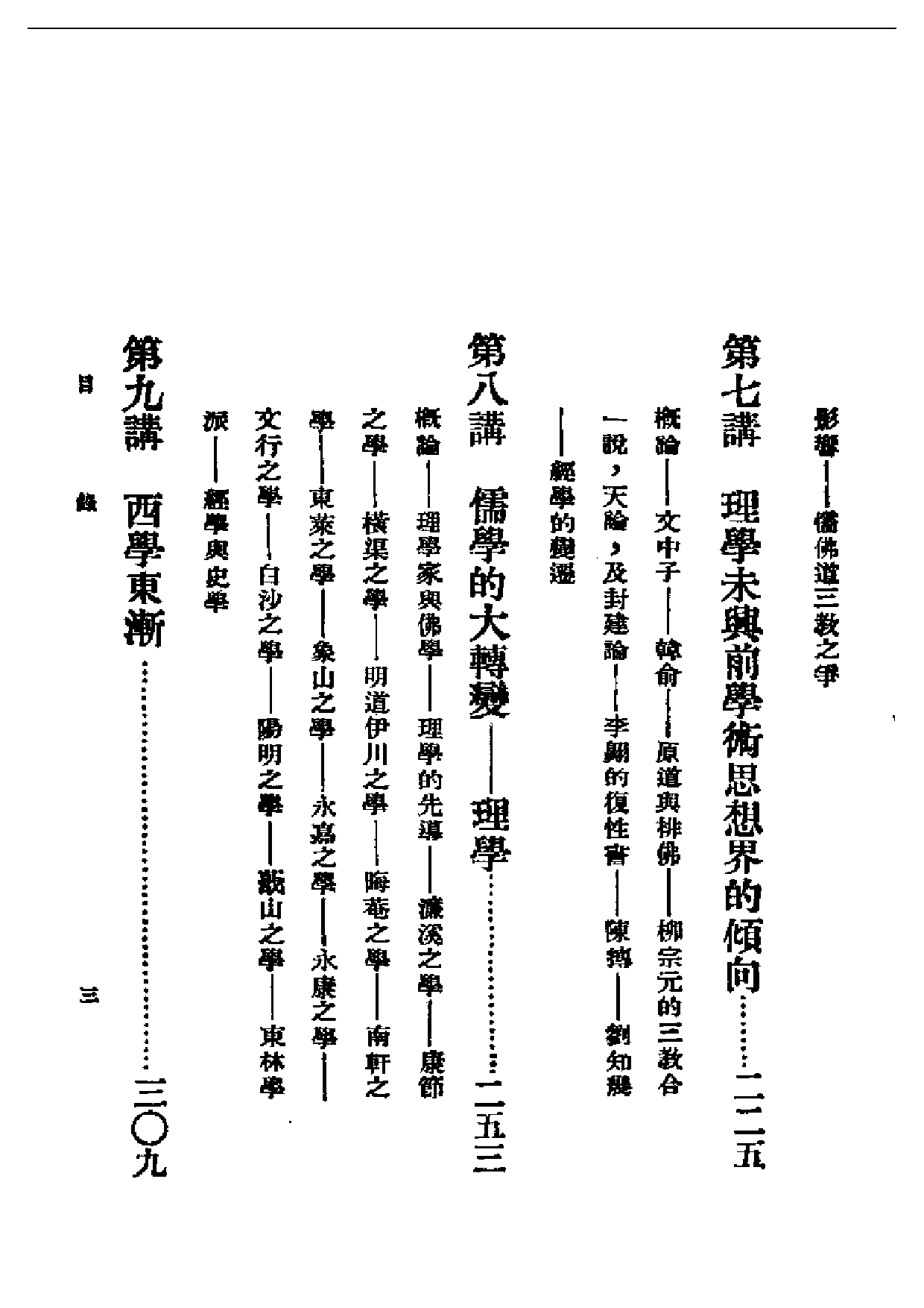 民国丛书第二编02002-中国学术史讲话 杨东莼.pdf 第3页