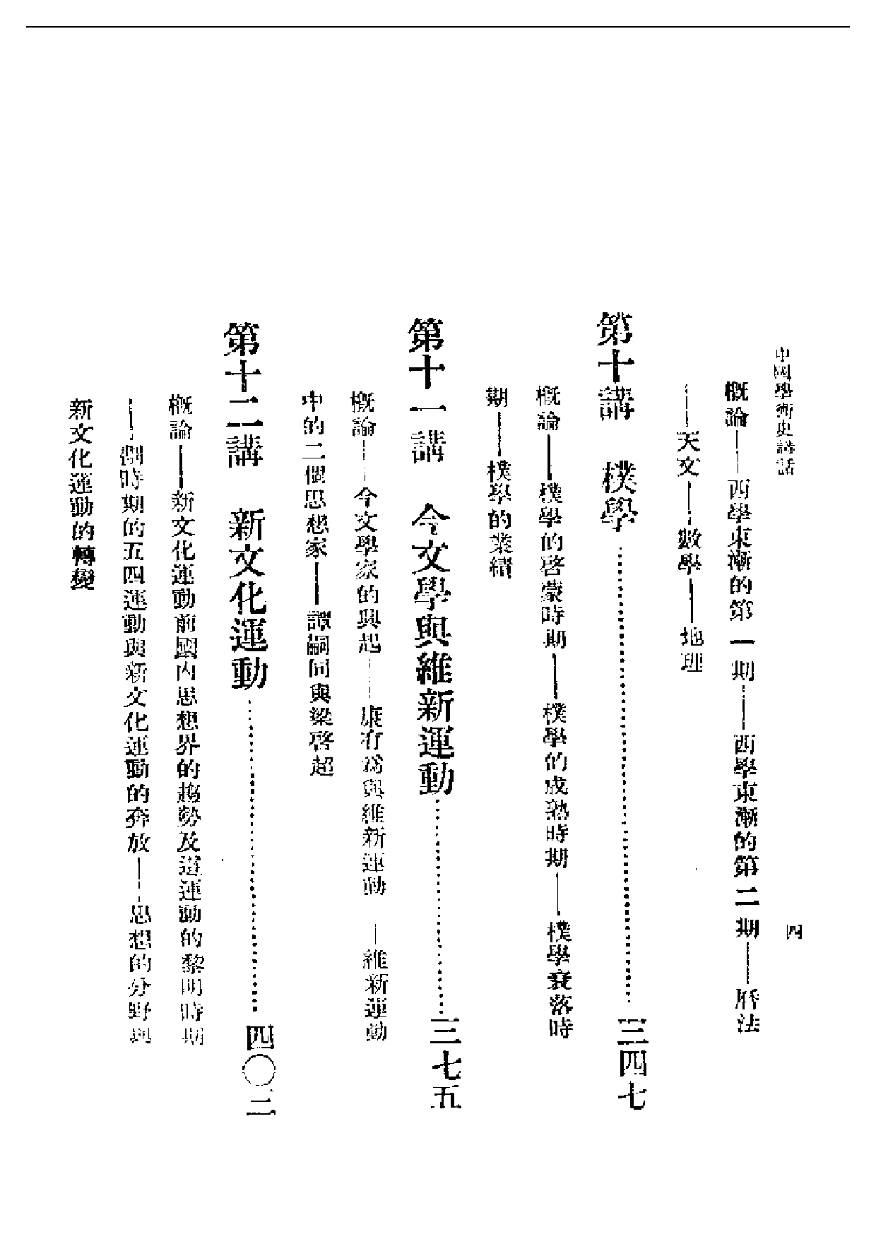 民国丛书第二编02002-中国学术史讲话 杨东莼.pdf 第4页