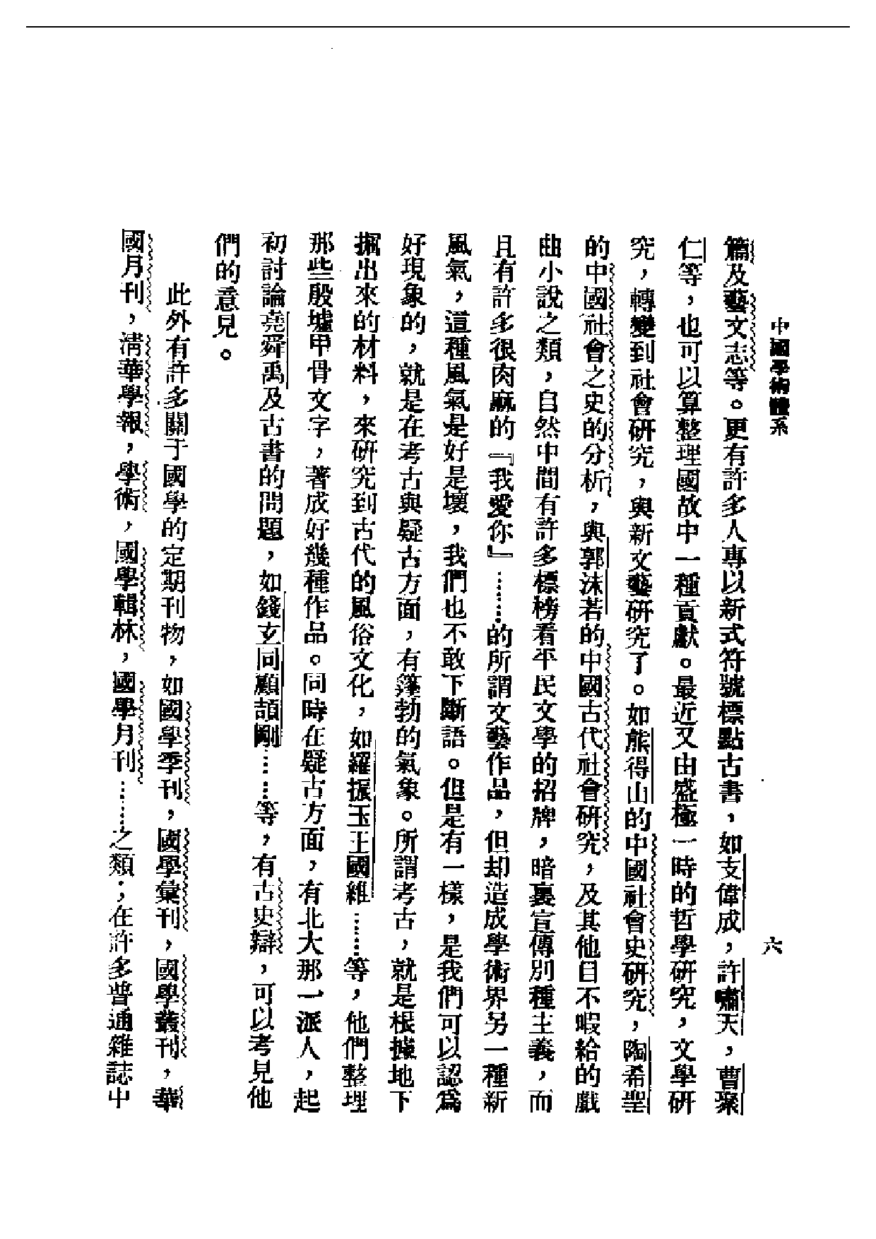 民国丛书第二编02002-中国学术体系 王治心.pdf 第6页