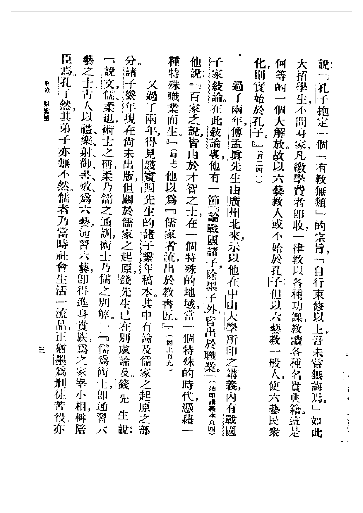 民国丛书第二编02001-中国哲学史 附录 冯友兰.pdf 第3页