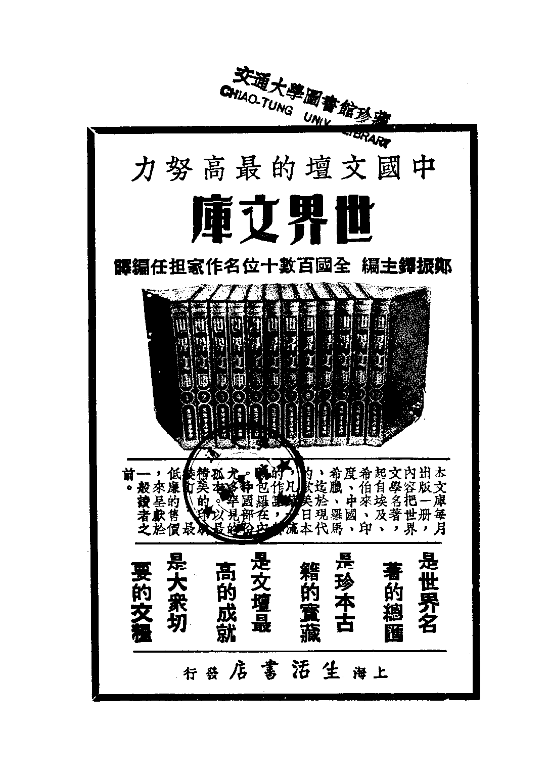 民国丛书第三编03100-全国总书目 平心.pdf 第2页