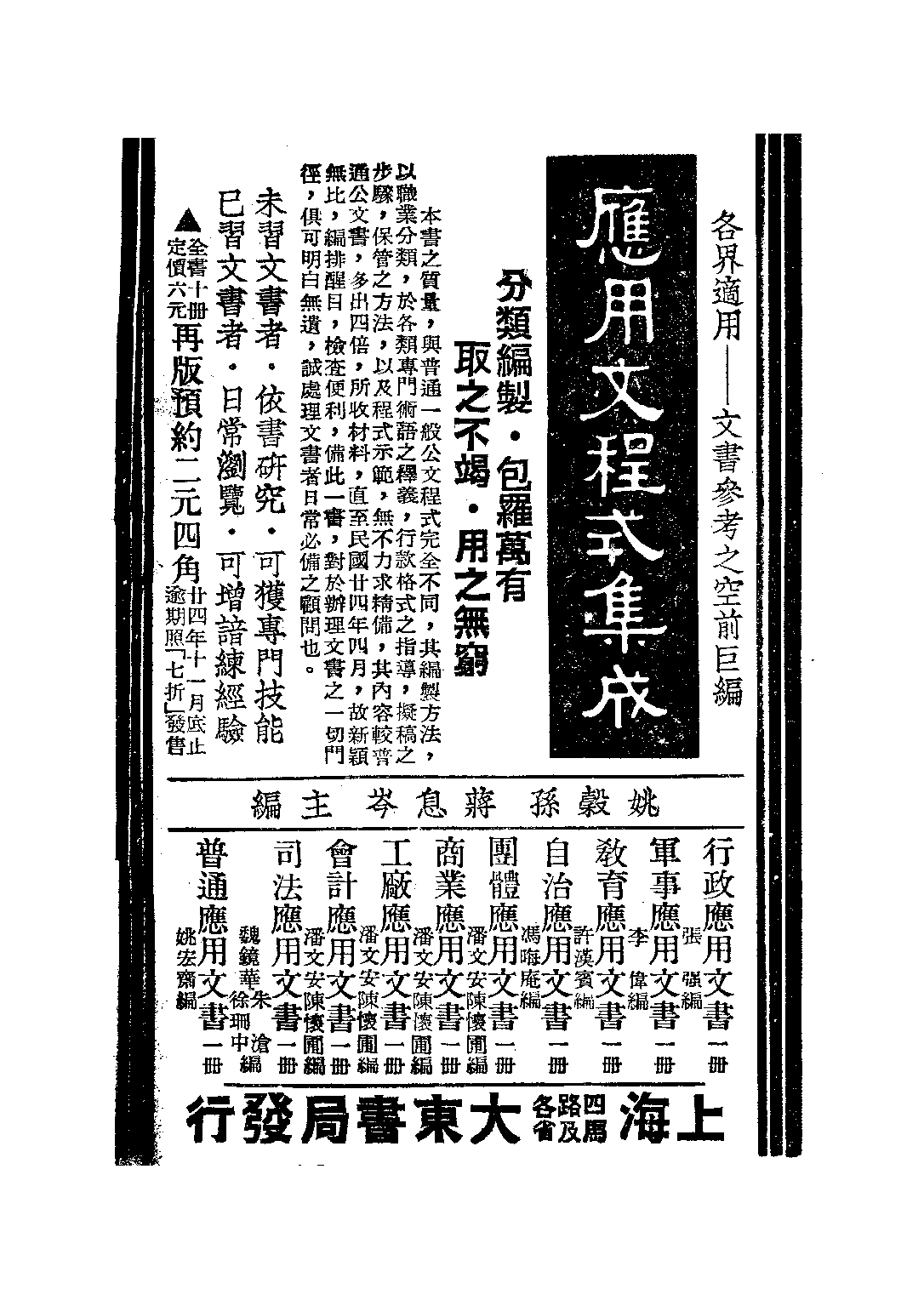 民国丛书第三编03100-全国总书目 平心.pdf 第6页