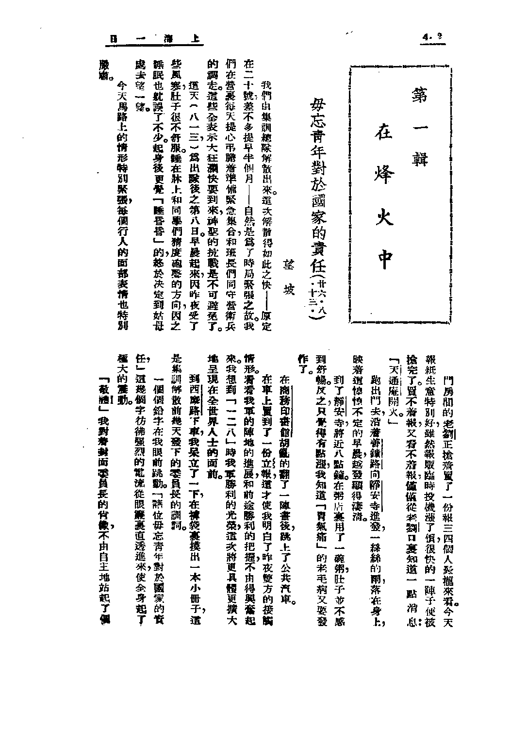 民国丛书第三编03093-4-上海一日（第四部）朱作同等.pdf 第4页