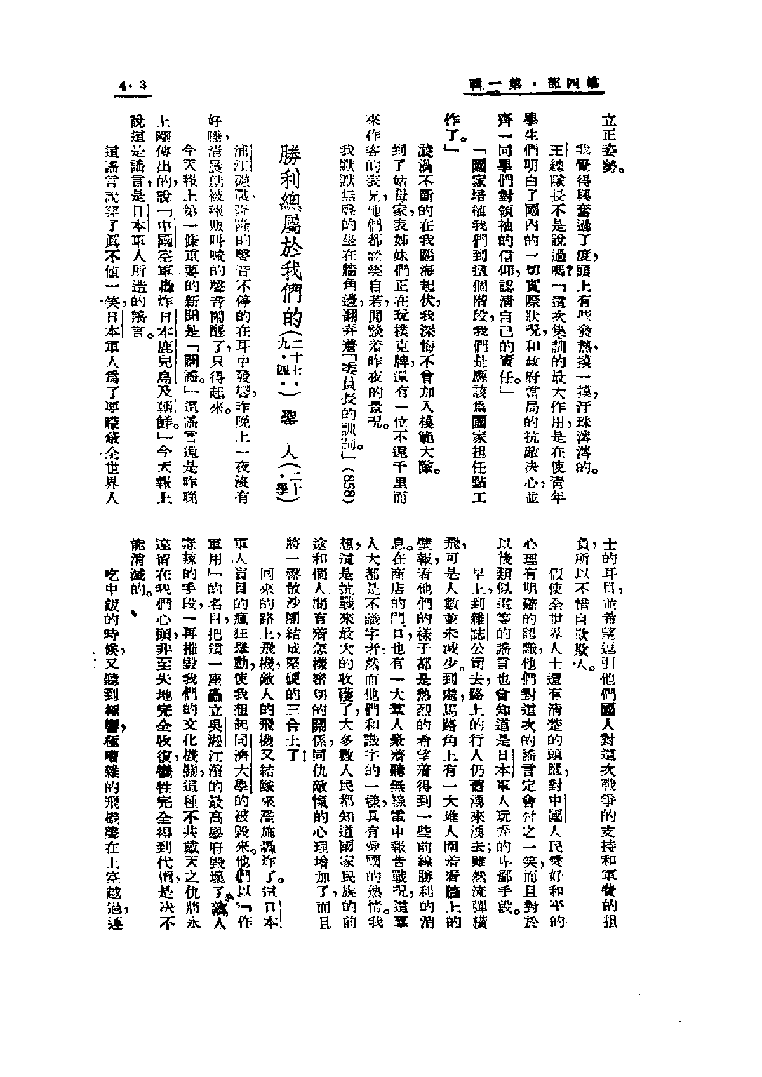 民国丛书第三编03093-4-上海一日（第四部）朱作同等.pdf 第5页