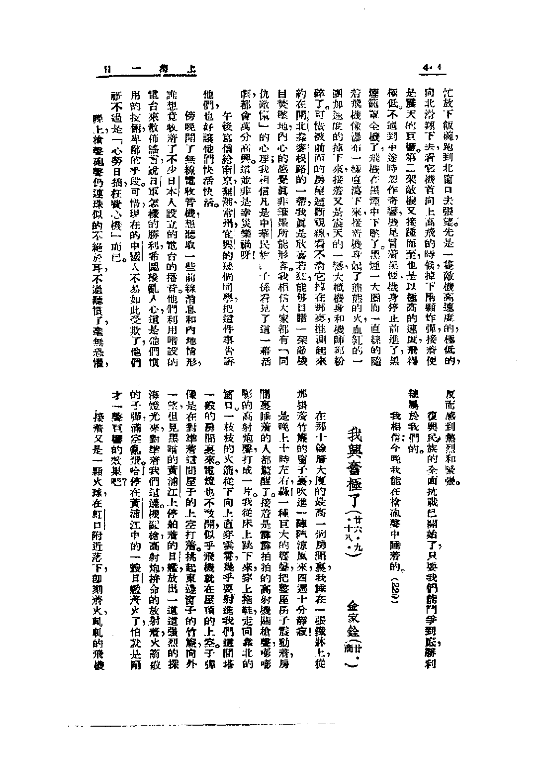 民国丛书第三编03093-4-上海一日（第四部）朱作同等.pdf 第6页