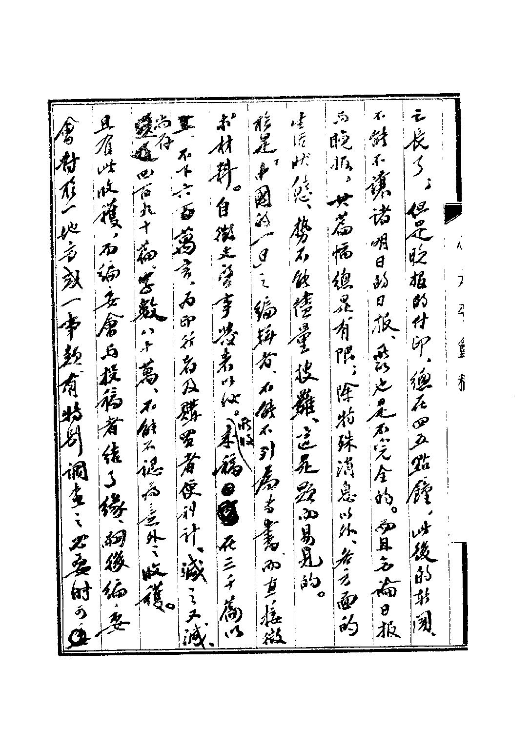 民国丛书第三编03092-中国的一日  茅盾主编.pdf 第6页