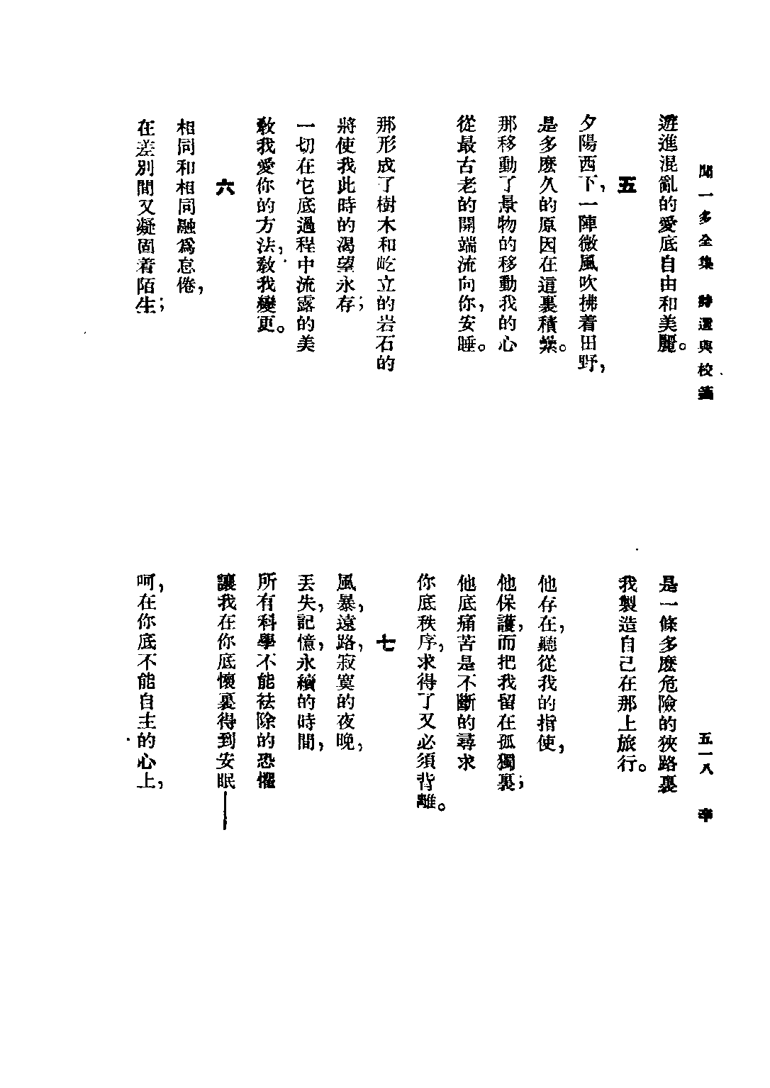 民国丛书第三编03091-2-闻一多全集（三、四） 朱自清.pdf 第2页