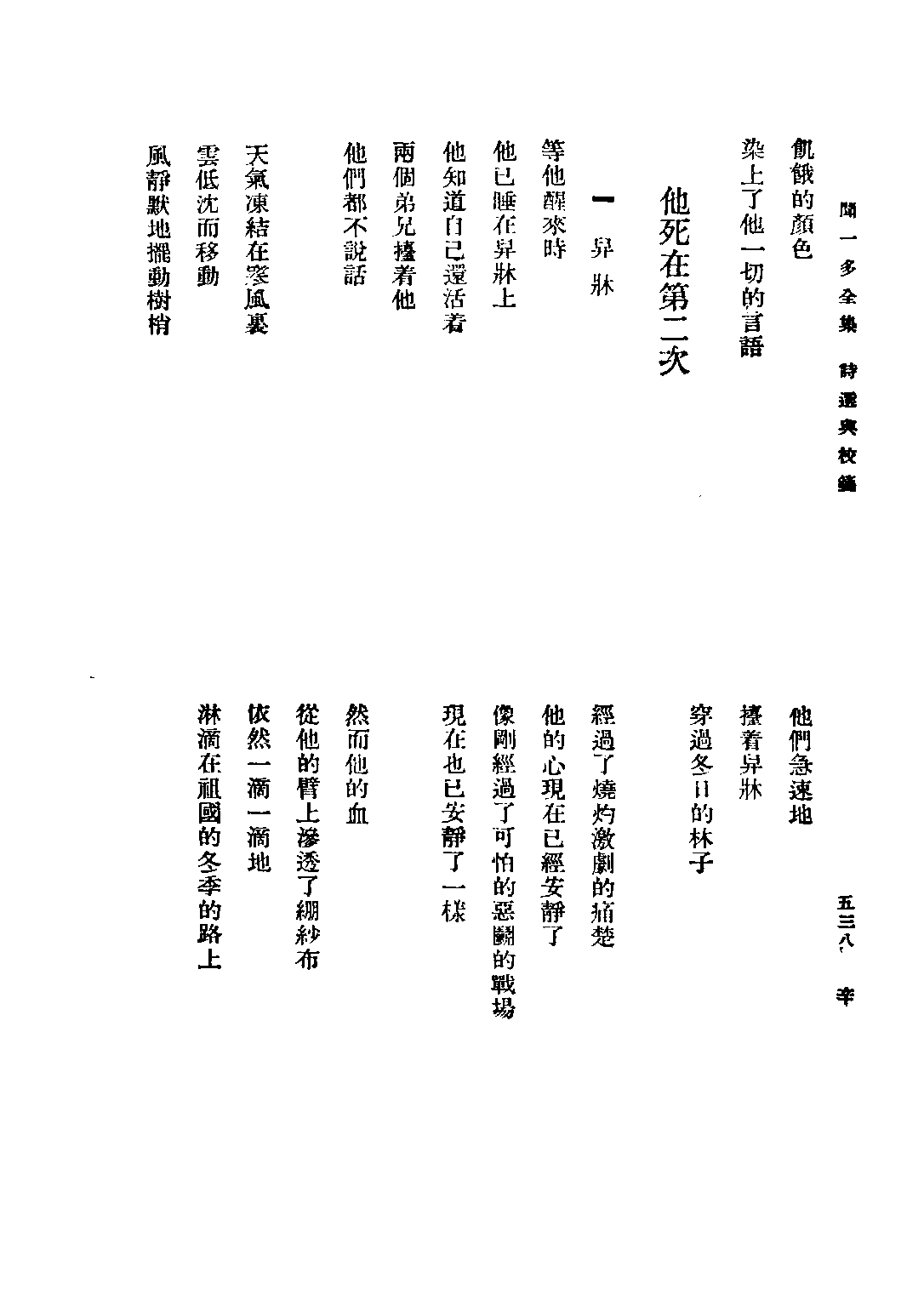 民国丛书第三编03091-2-闻一多全集（三、四） 朱自清.pdf 第3页