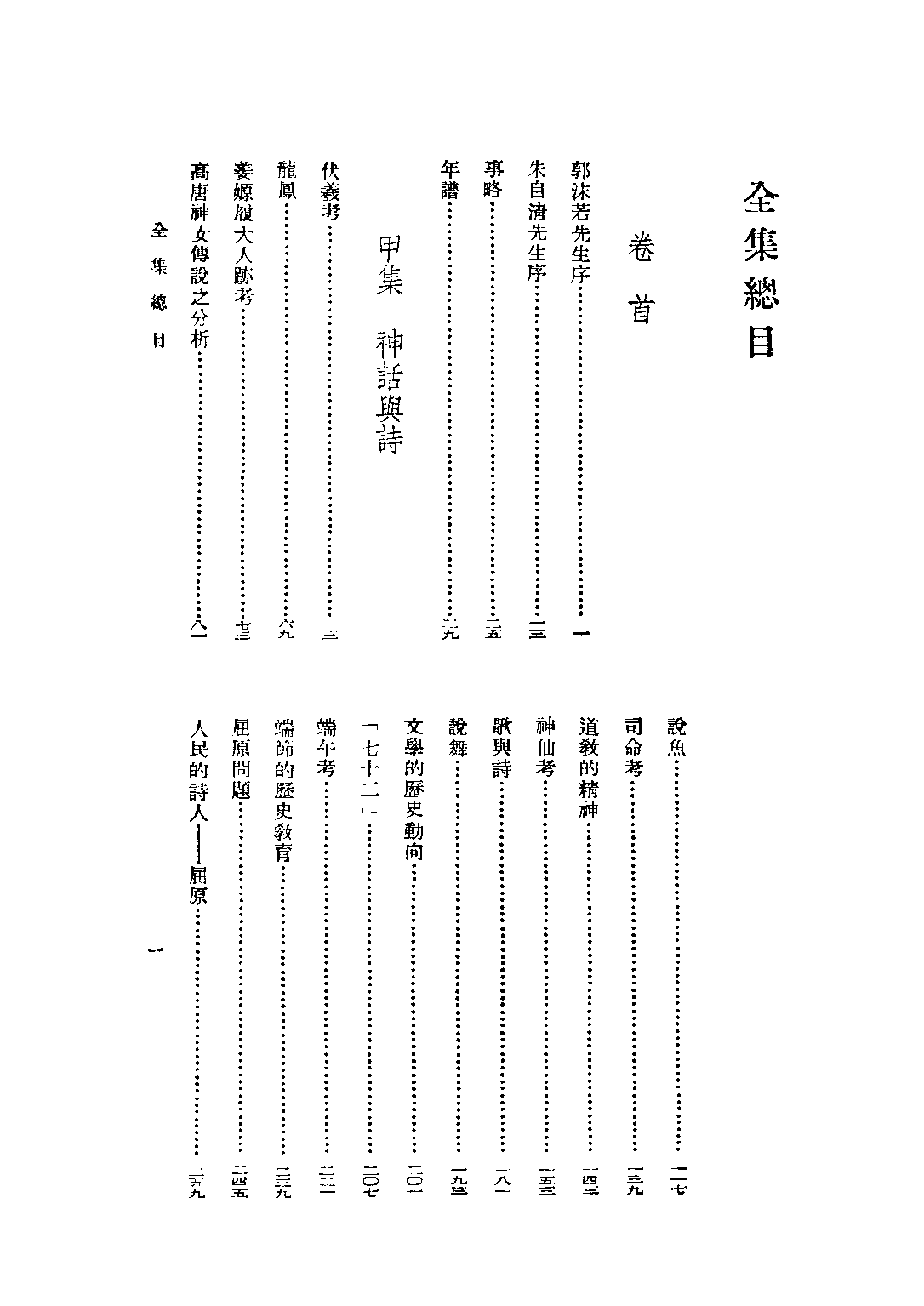 民国丛书第三编03090-1-闻一多全集（一、二） 朱自清.pdf 第4页