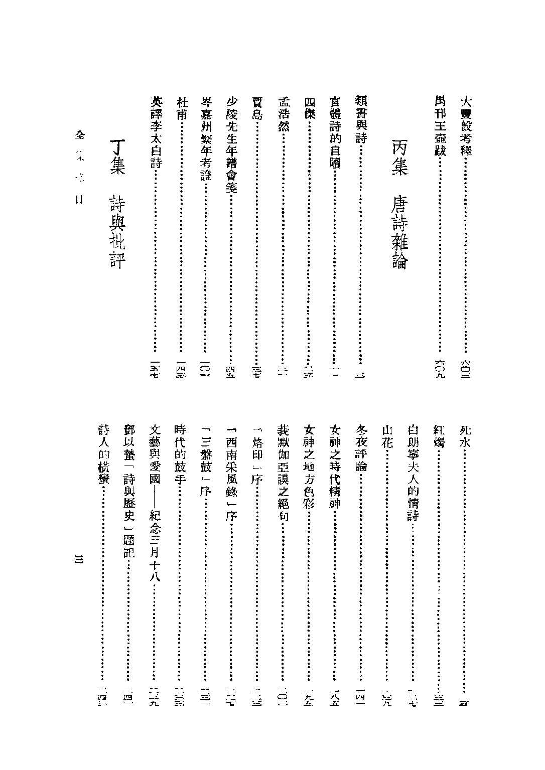 民国丛书第三编03090-1-闻一多全集（一、二） 朱自清.pdf 第6页