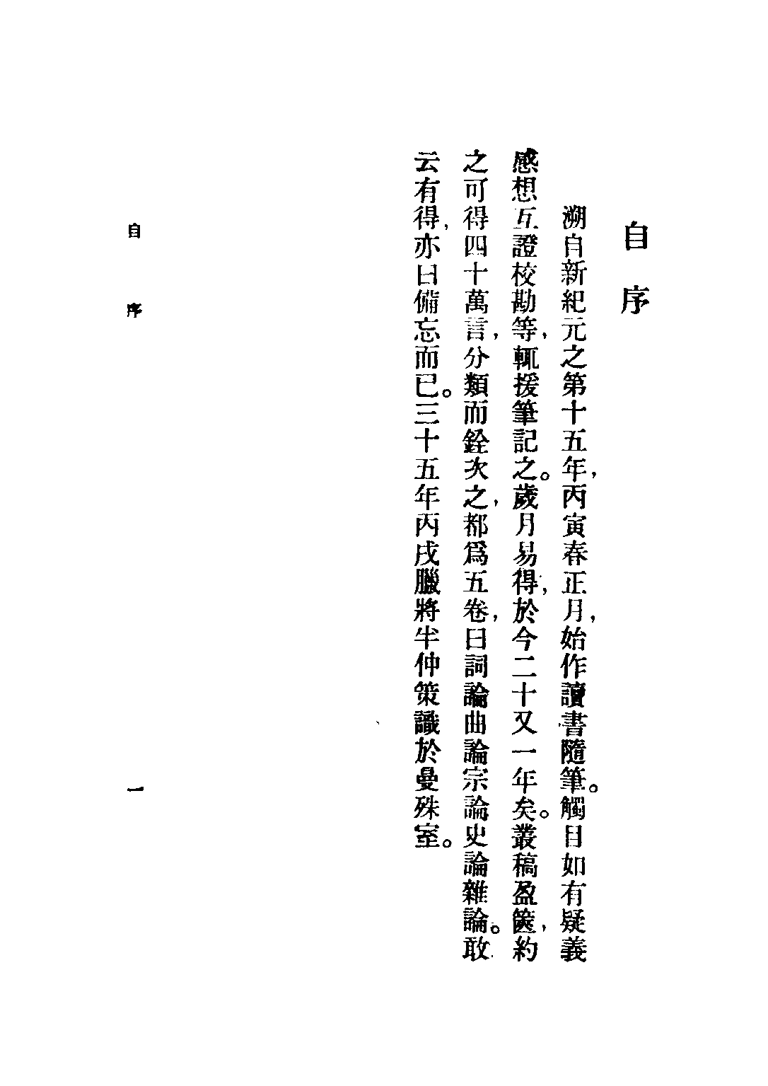 民国丛书第三编03089-曼殊室随笔 梁启勋.pdf 第5页