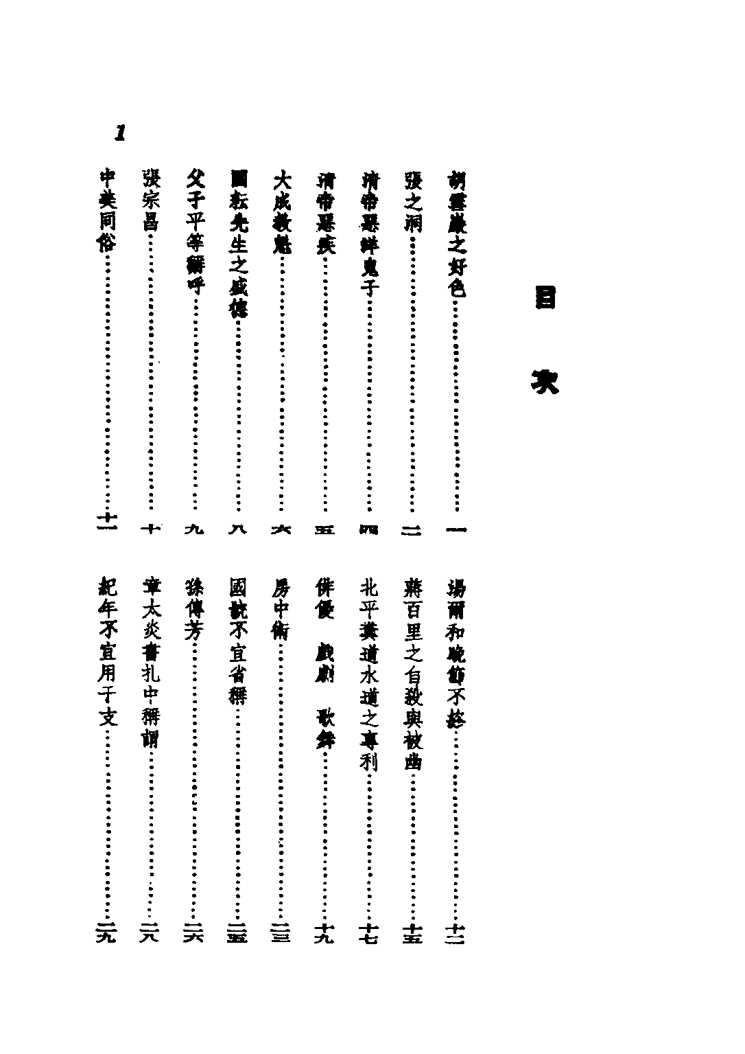 民国丛书第三编03087-石屋续渖 马叙伦.pdf 第3页