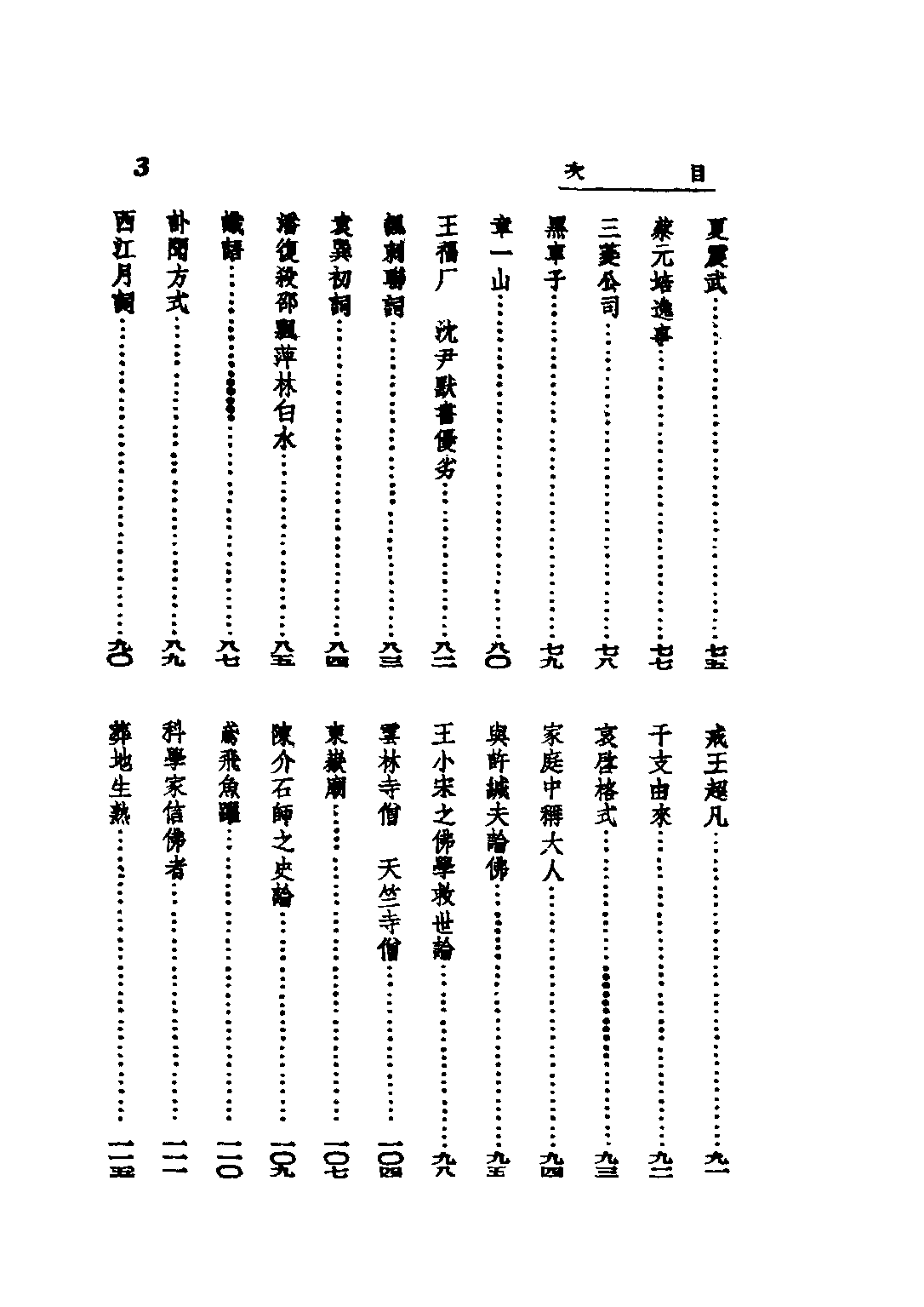 民国丛书第三编03087-石屋续渖 马叙伦.pdf 第5页