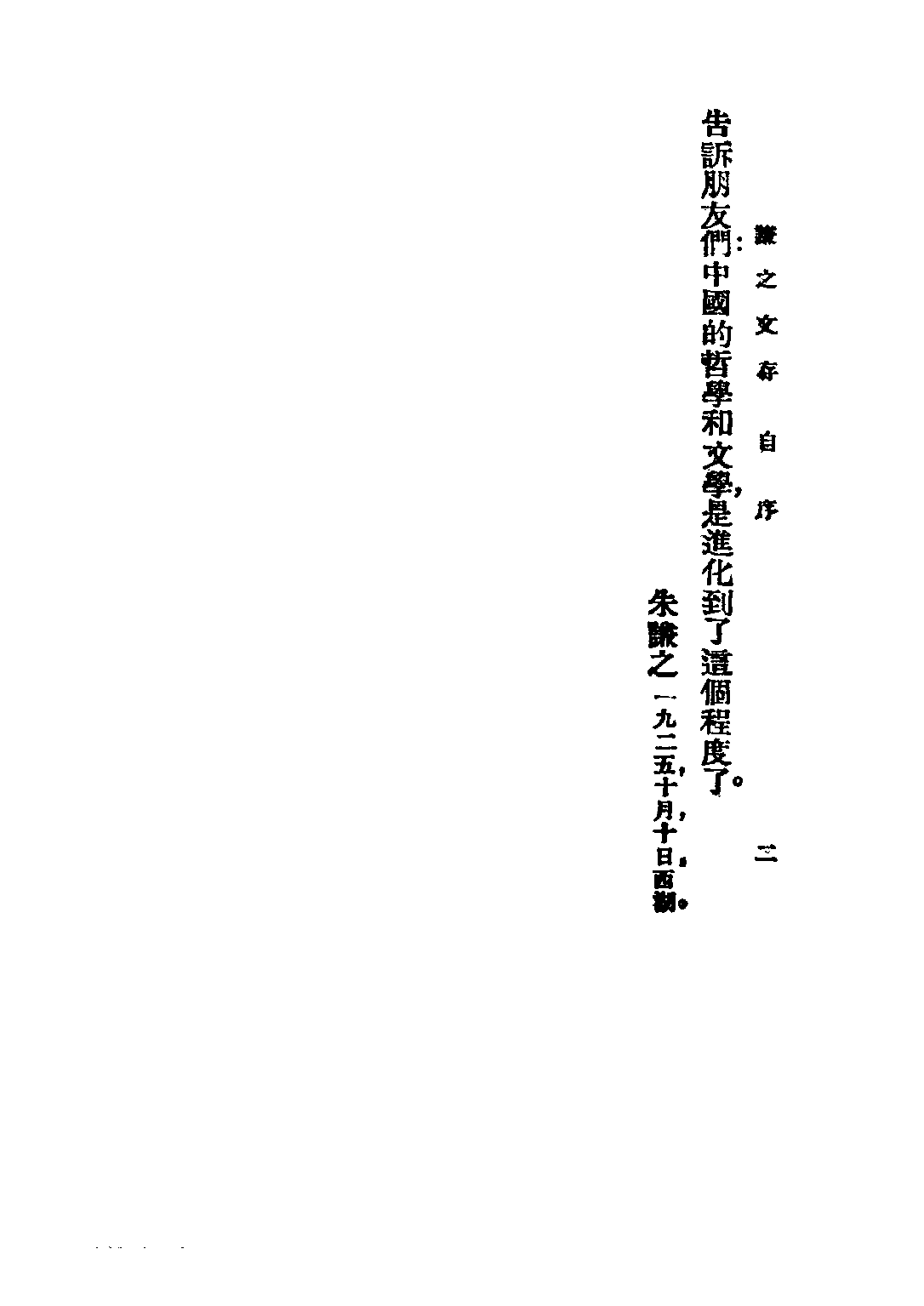 民国丛书第三编03086-谦之文存 朱谦之.pdf 第6页