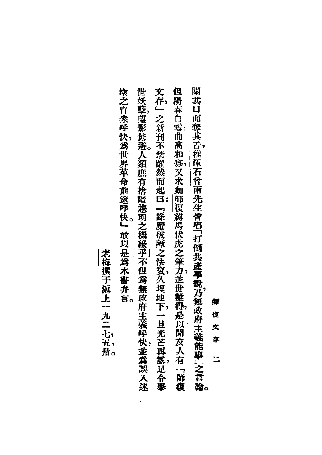 民国丛书第三编03086-师复文存 师复.pdf 第3页