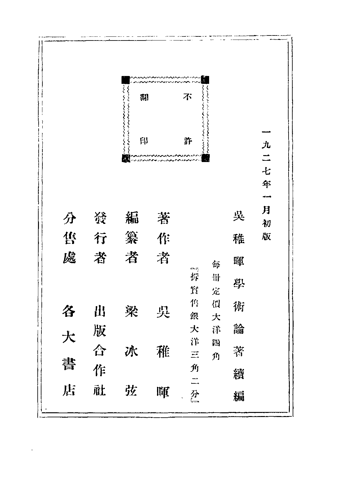 民国丛书第三编03085-吴稚晖学术论著续编 吴稚晖.pdf 第4页