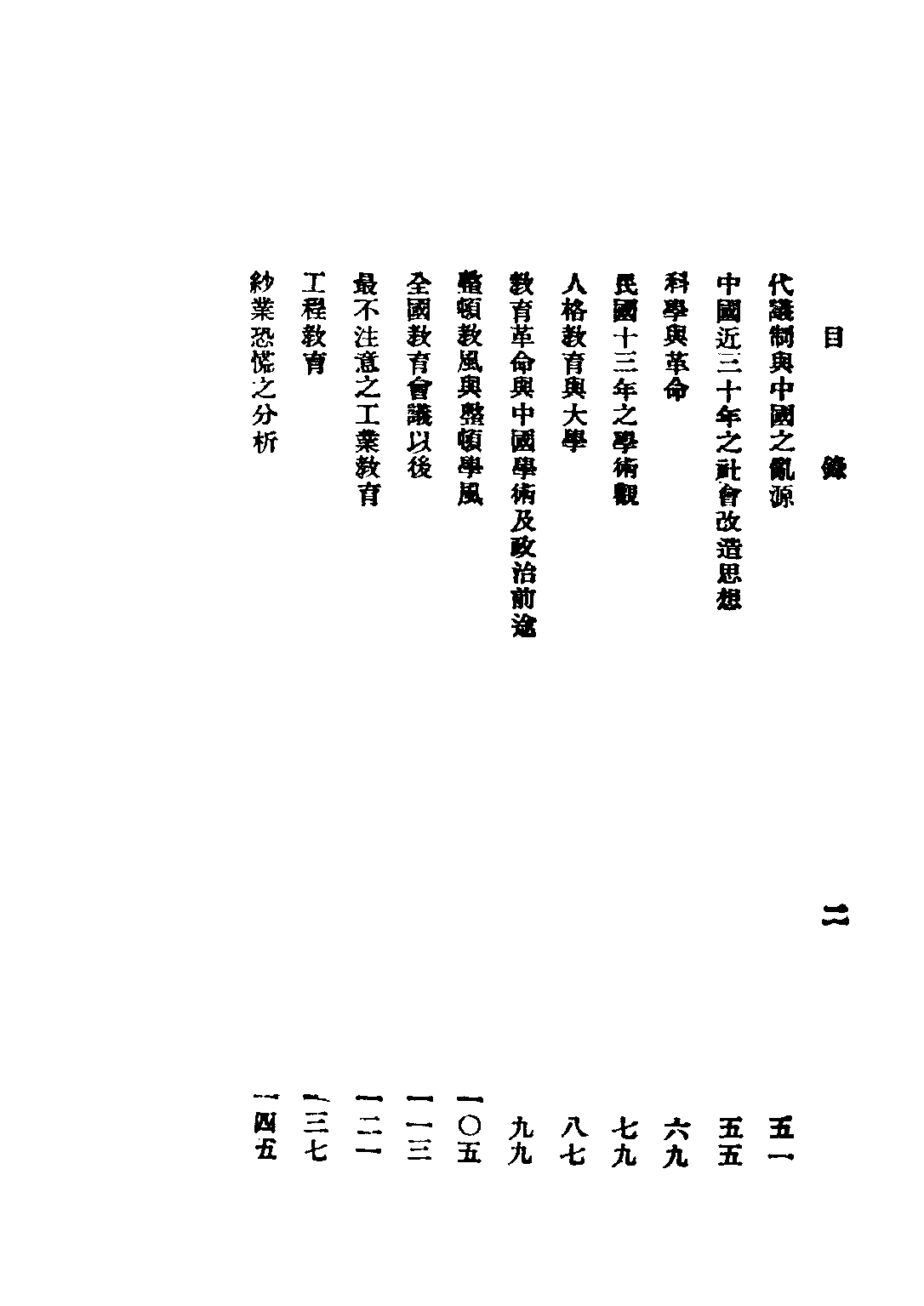 民国丛书第三编03084-杨杏佛文存 杨铨.pdf 第6页