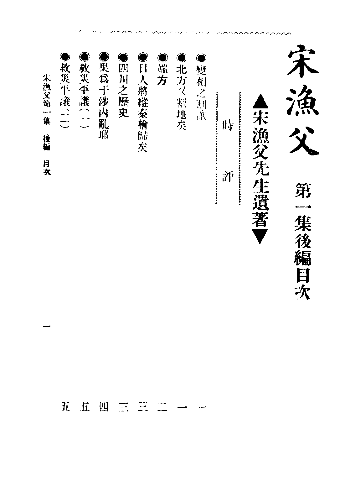 民国丛书第三编03084-2-宋渔父 徐血儿等.pdf 第4页