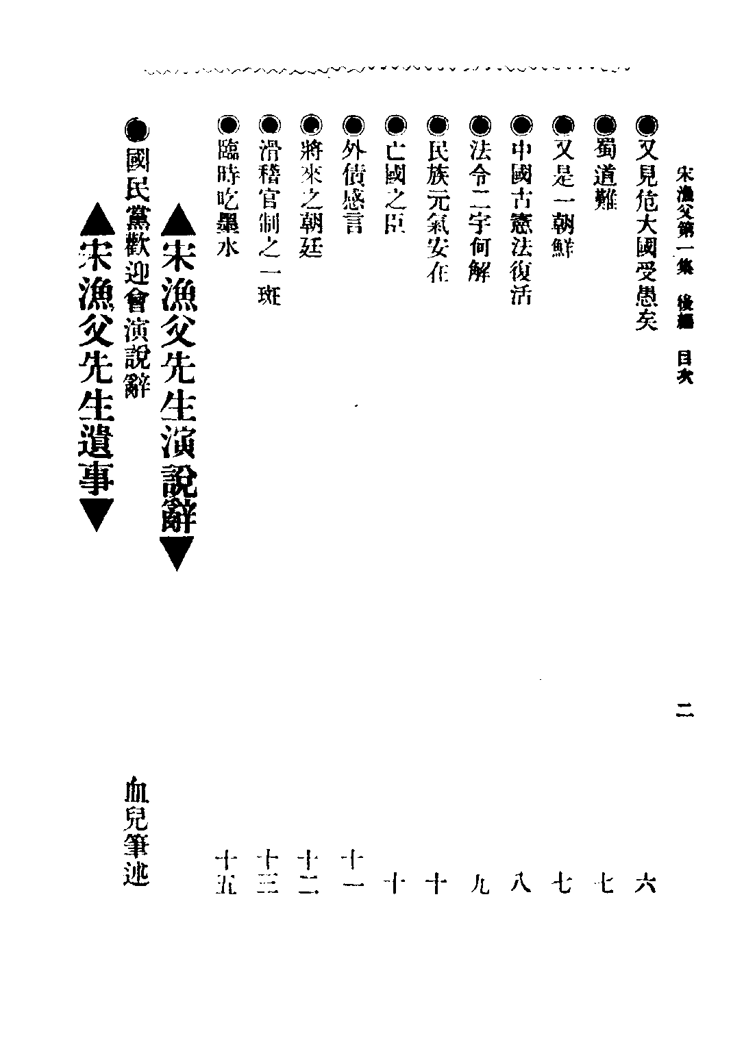 民国丛书第三编03084-2-宋渔父 徐血儿等.pdf 第5页