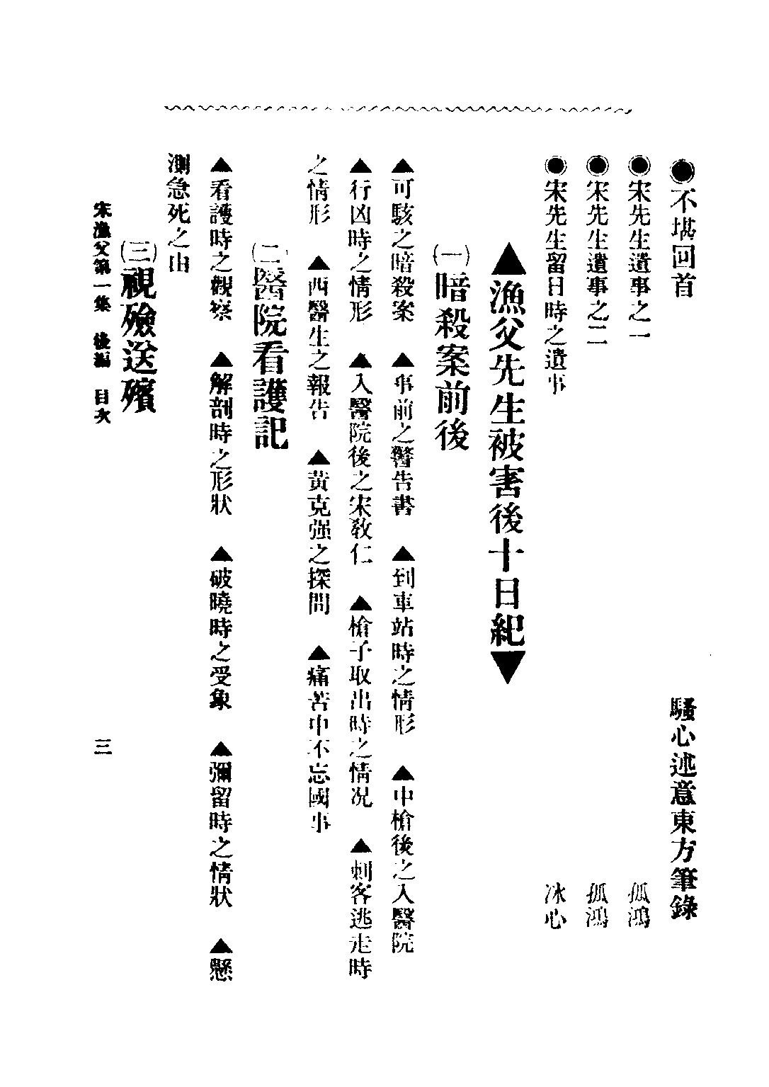 民国丛书第三编03084-2-宋渔父 徐血儿等.pdf 第6页