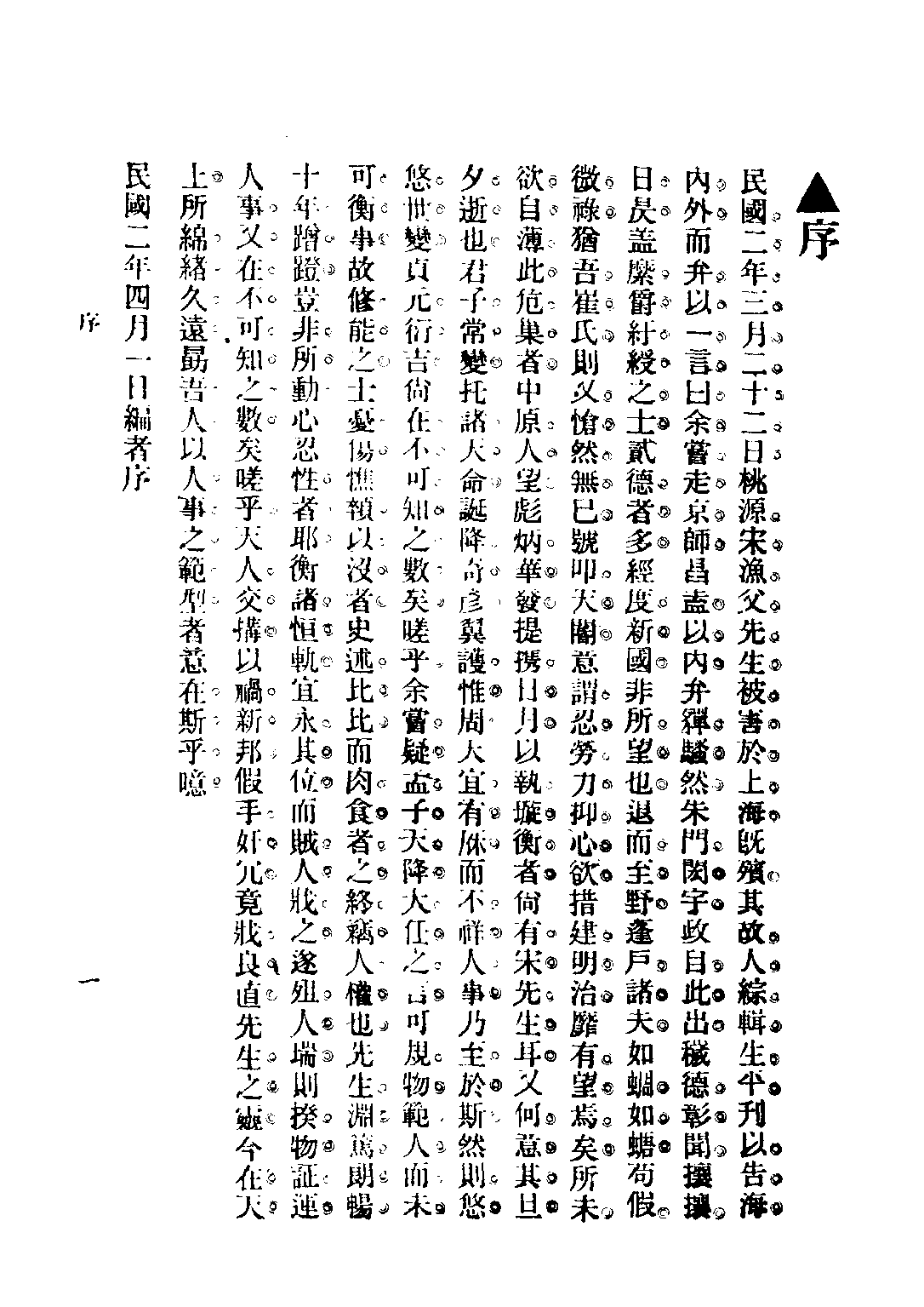 民国丛书第三编03084-1-宋渔父 徐血儿等.pdf 第3页