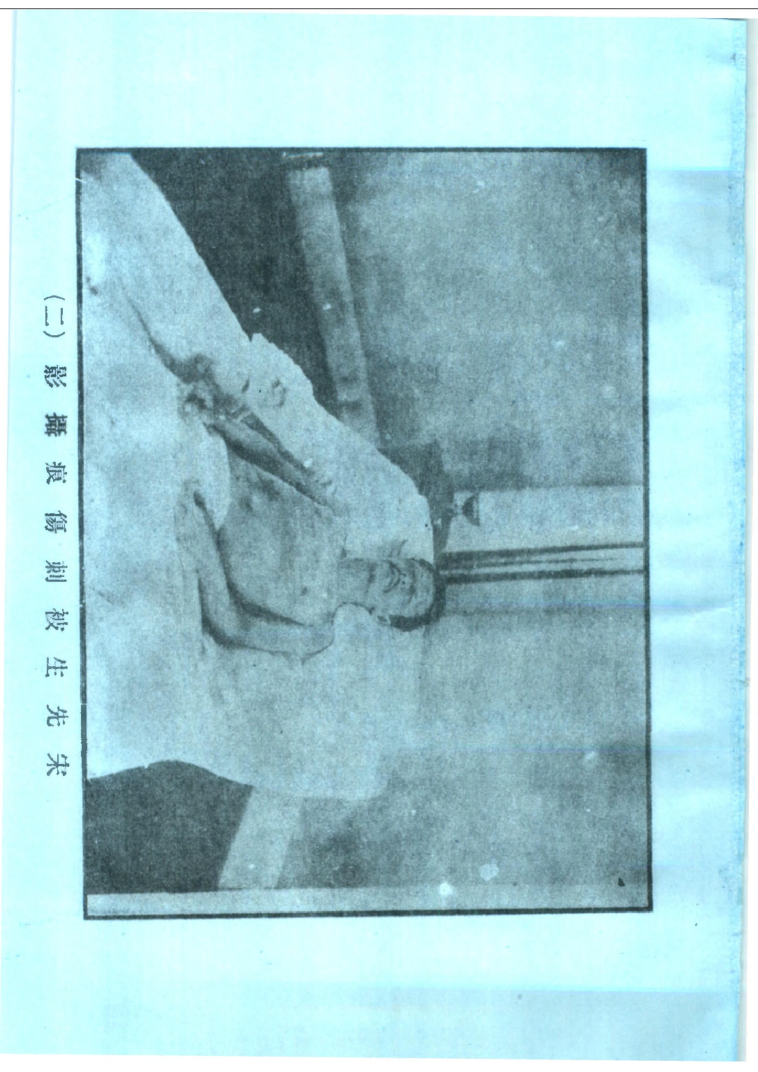 民国丛书第三编03084-1-宋渔父 徐血儿等.pdf 第6页