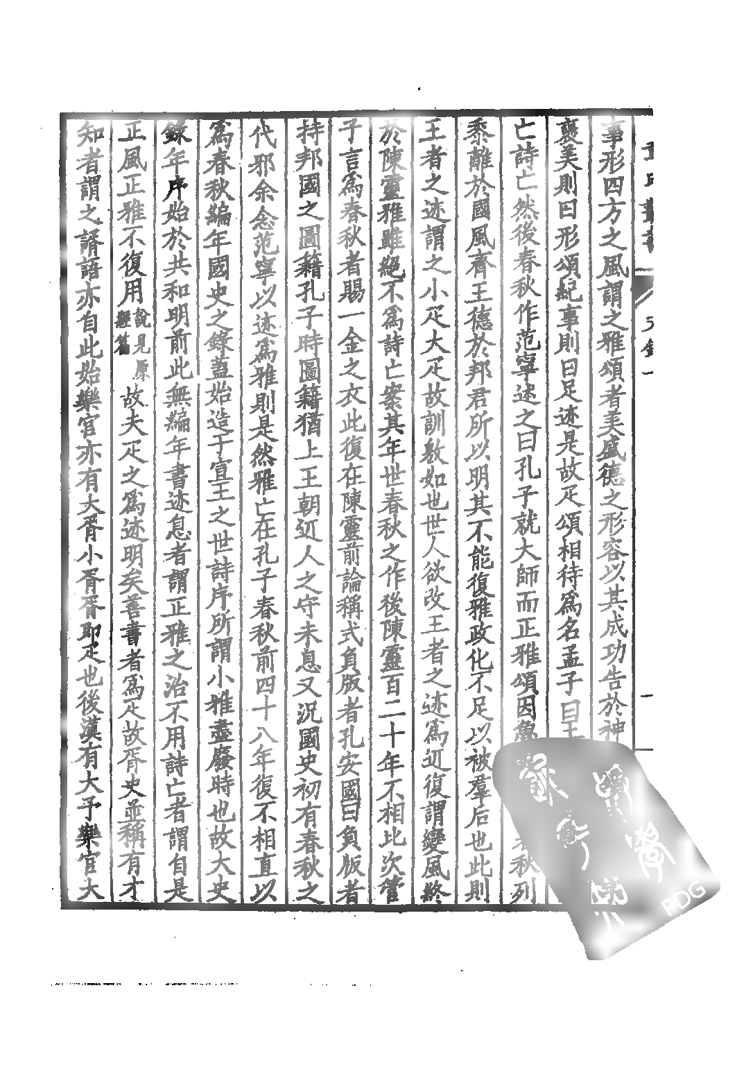 民国丛书第三编03083-太炎文录初编 章太炎.pdf 第6页